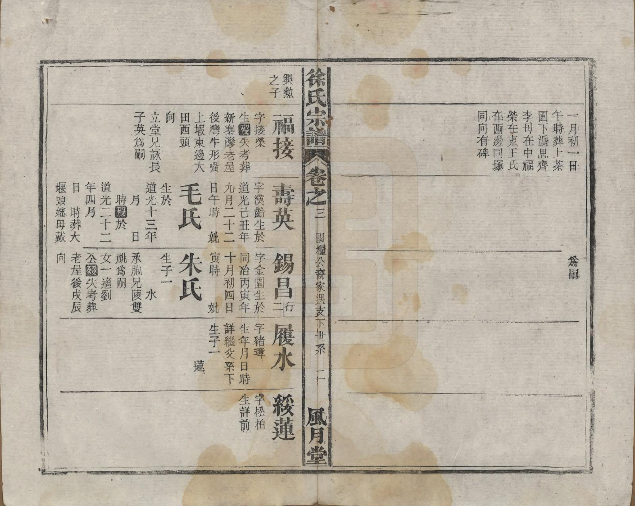 GTJP1847.徐.中国.徐氏宗谱四卷首一卷末一卷.民国十五年（1926）_003.pdf_第2页