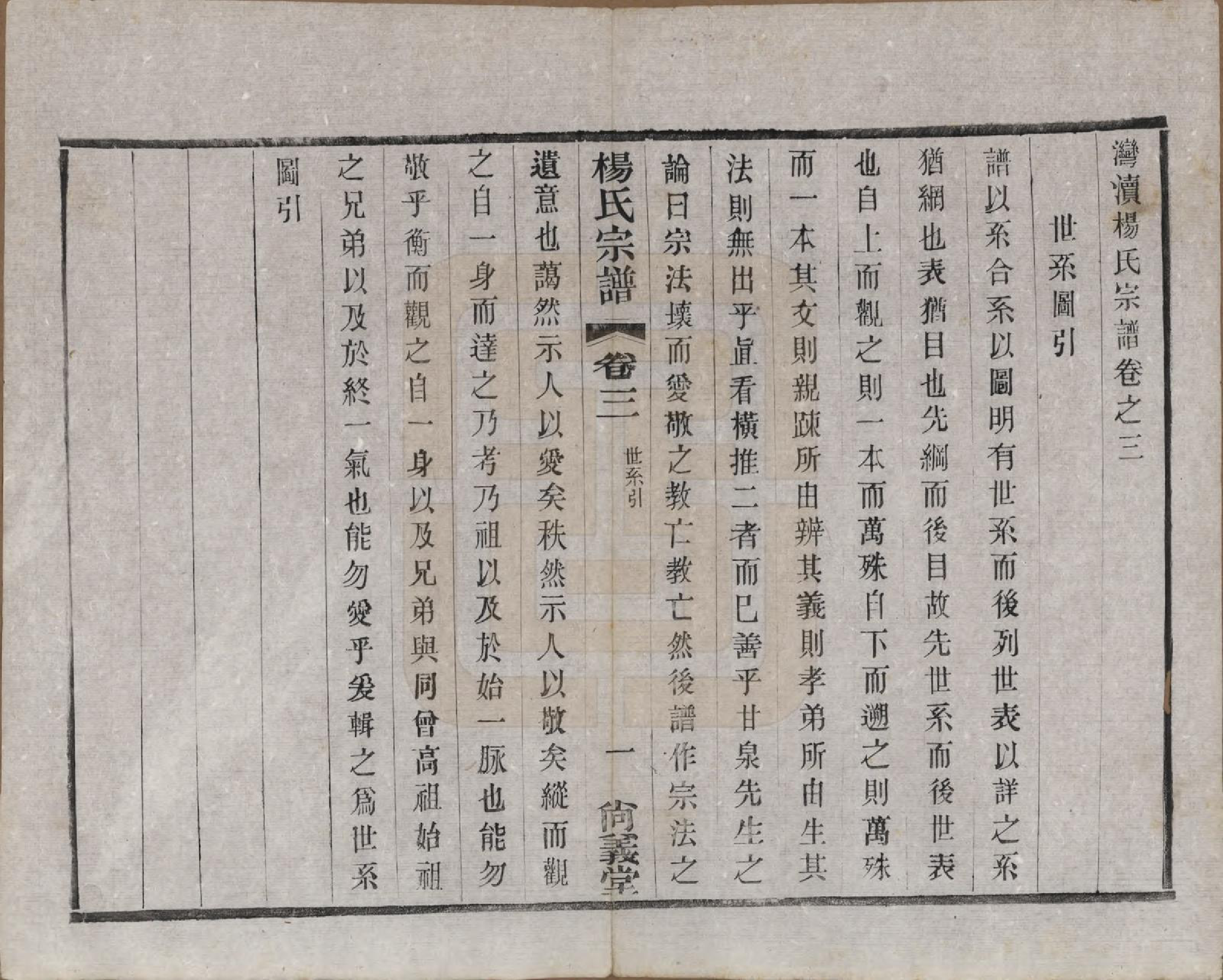 GTJP1951.杨.中国.杨氏宗谱八卷.民国二十六年（1937）_003.pdf_第1页