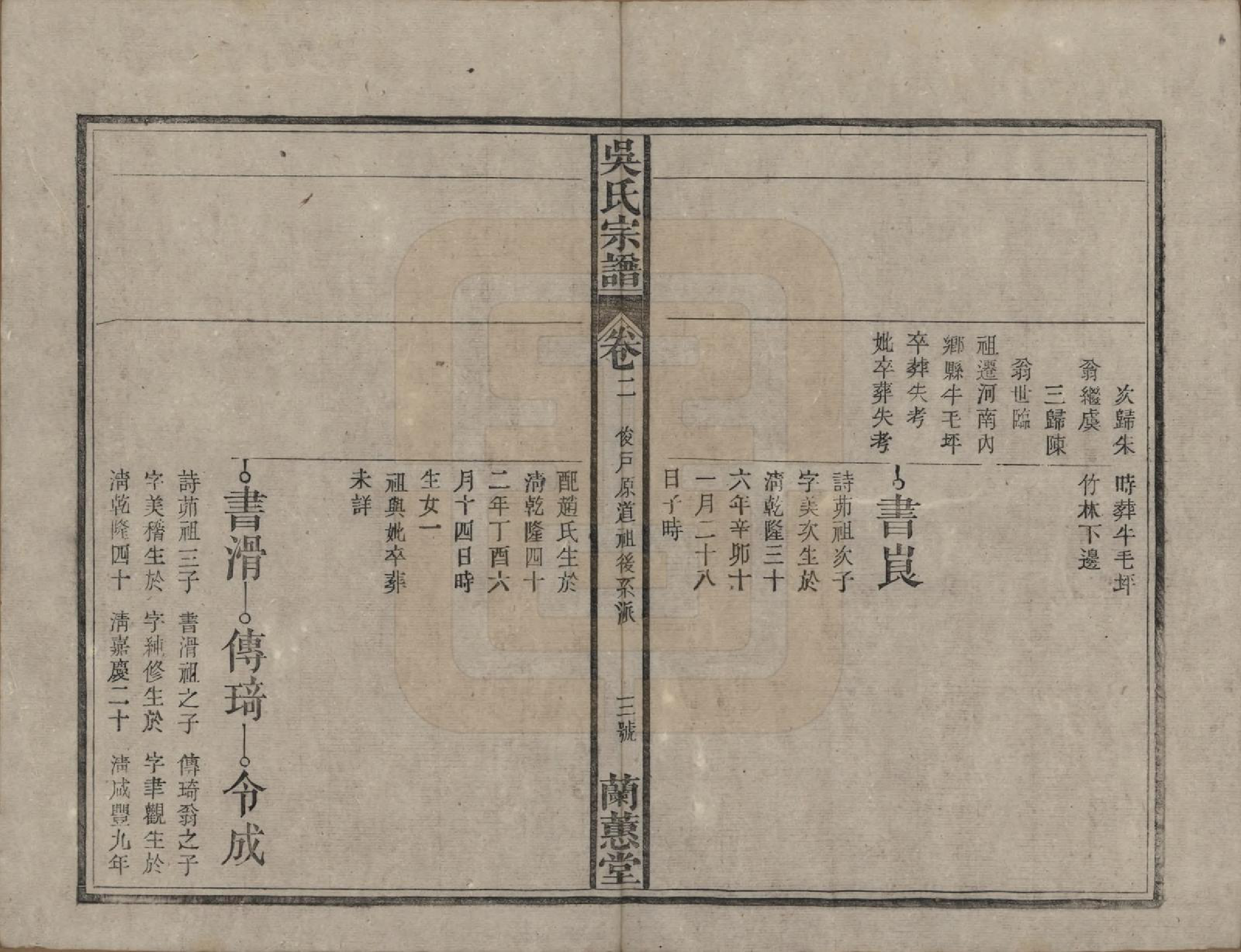 GTJP1669.吴.中国.吴氏宗谱三十六卷首二卷.民国十七年（1928）_002.pdf_第3页