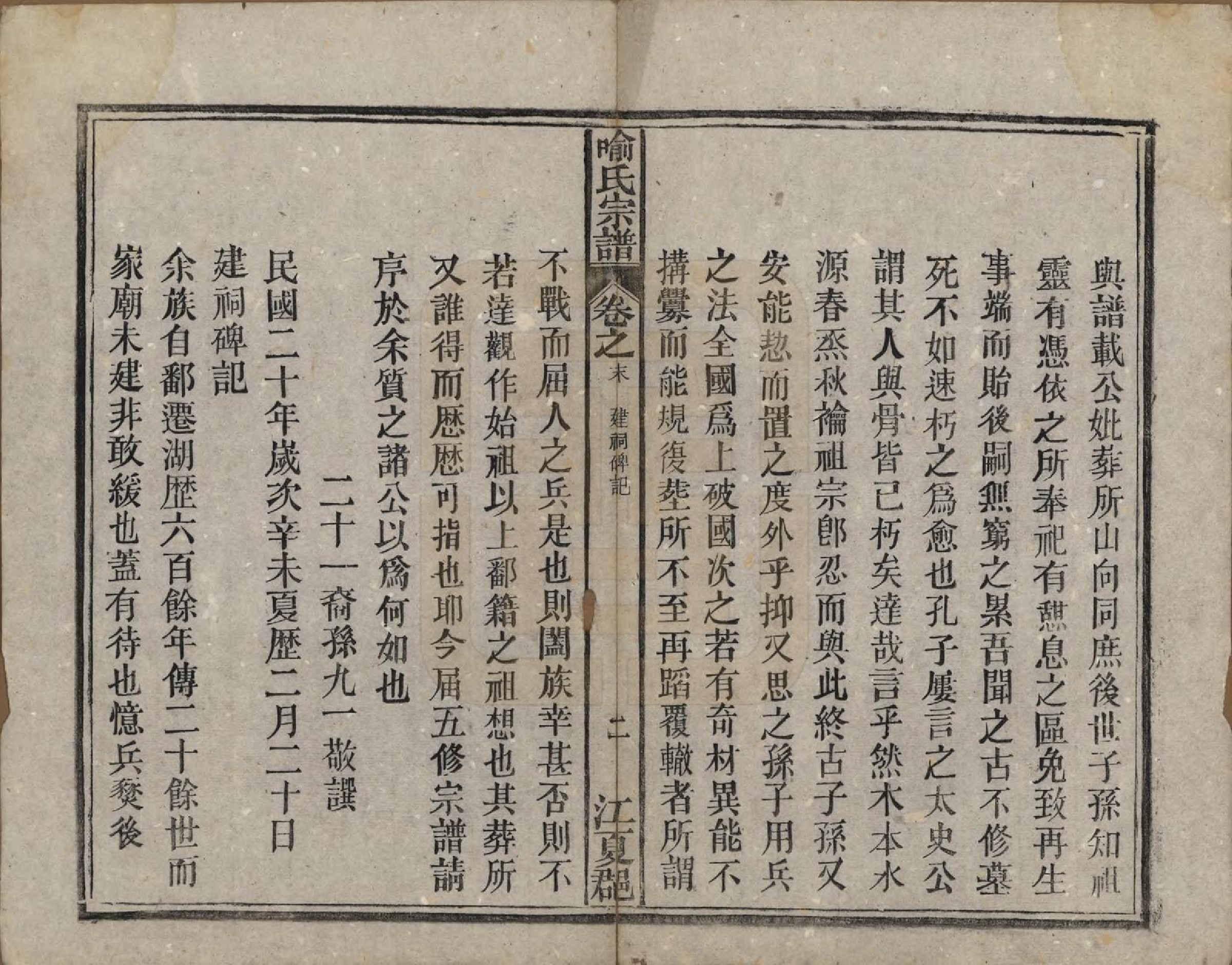 GTJP2052.喻.中国.喻氏宗谱十卷首一卷末一卷.民国二十年（1931）_011.pdf_第2页