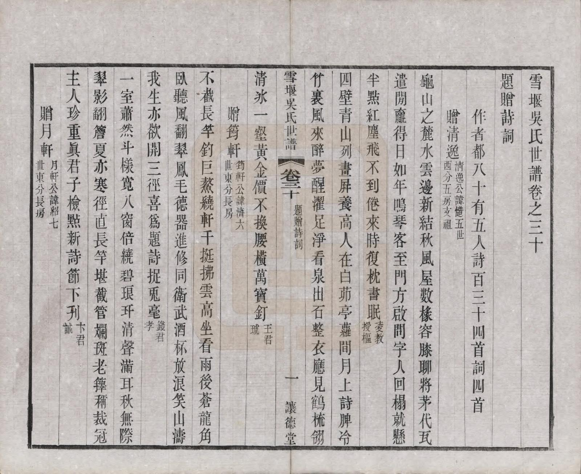 GTJP1654.吴.中国.雪堰吴氏世谱三十卷首一卷.民国二十二年（1933）_030.pdf_第1页