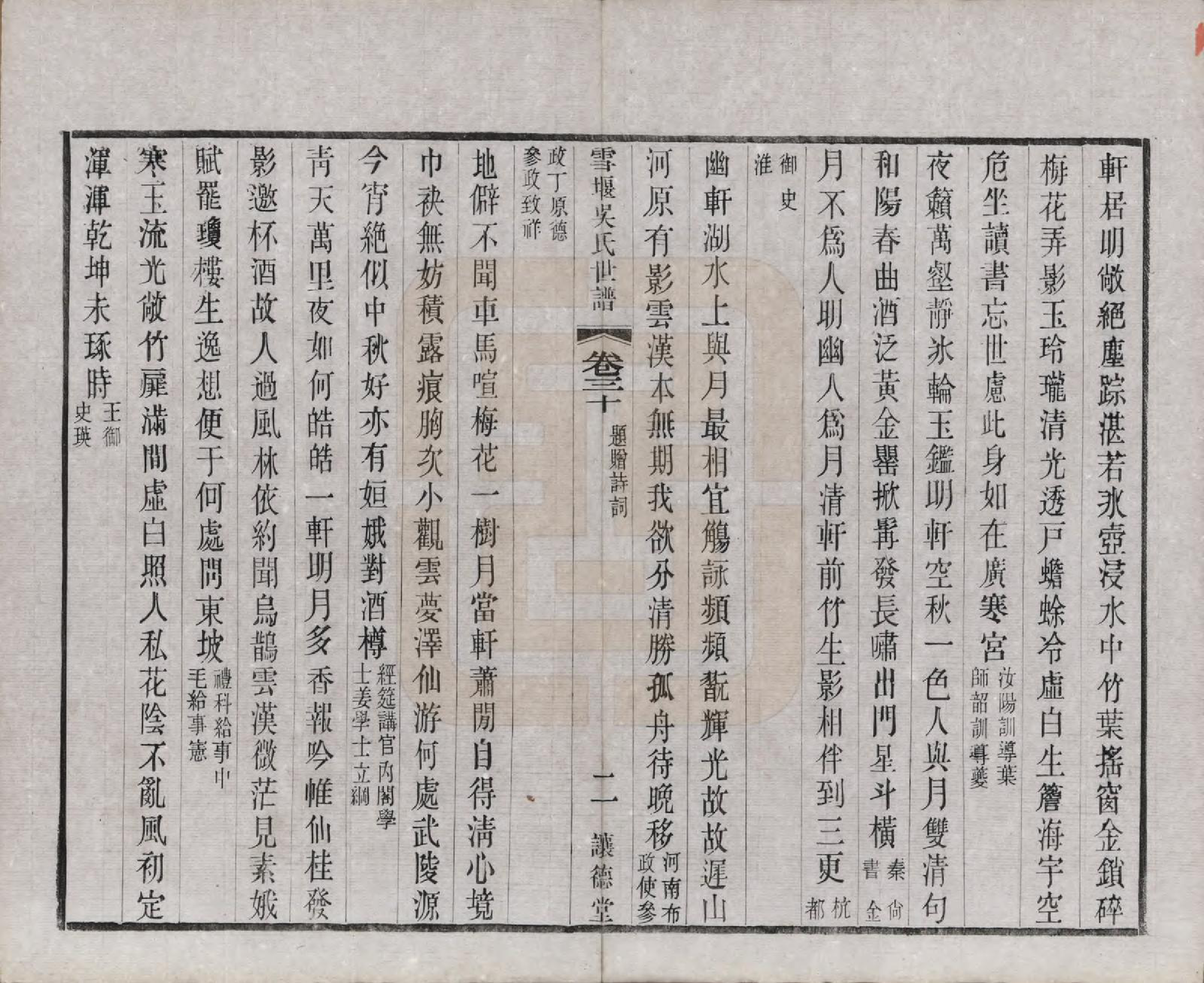 GTJP1654.吴.中国.雪堰吴氏世谱三十卷首一卷.民国二十二年（1933）_030.pdf_第2页