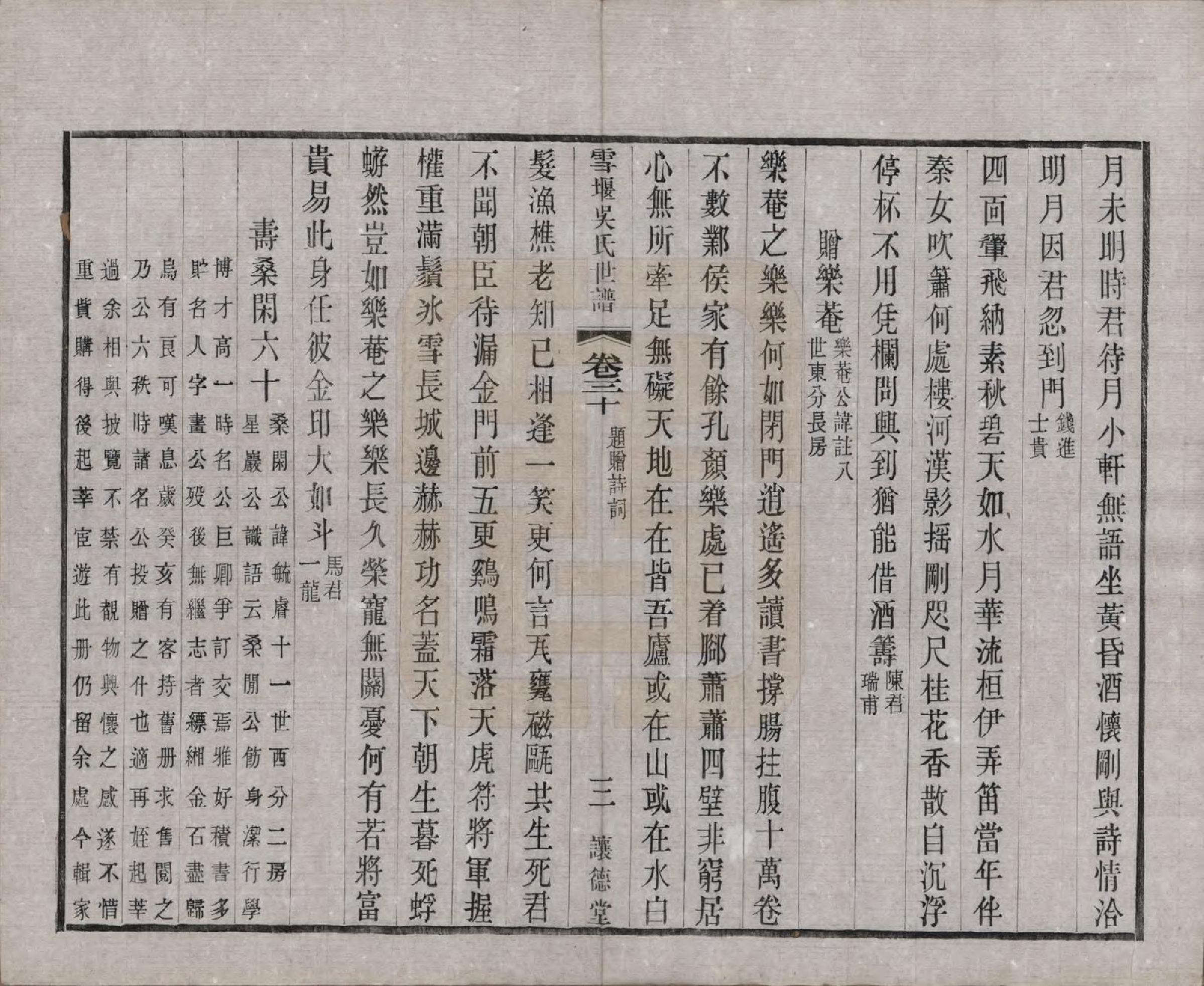 GTJP1654.吴.中国.雪堰吴氏世谱三十卷首一卷.民国二十二年（1933）_030.pdf_第3页