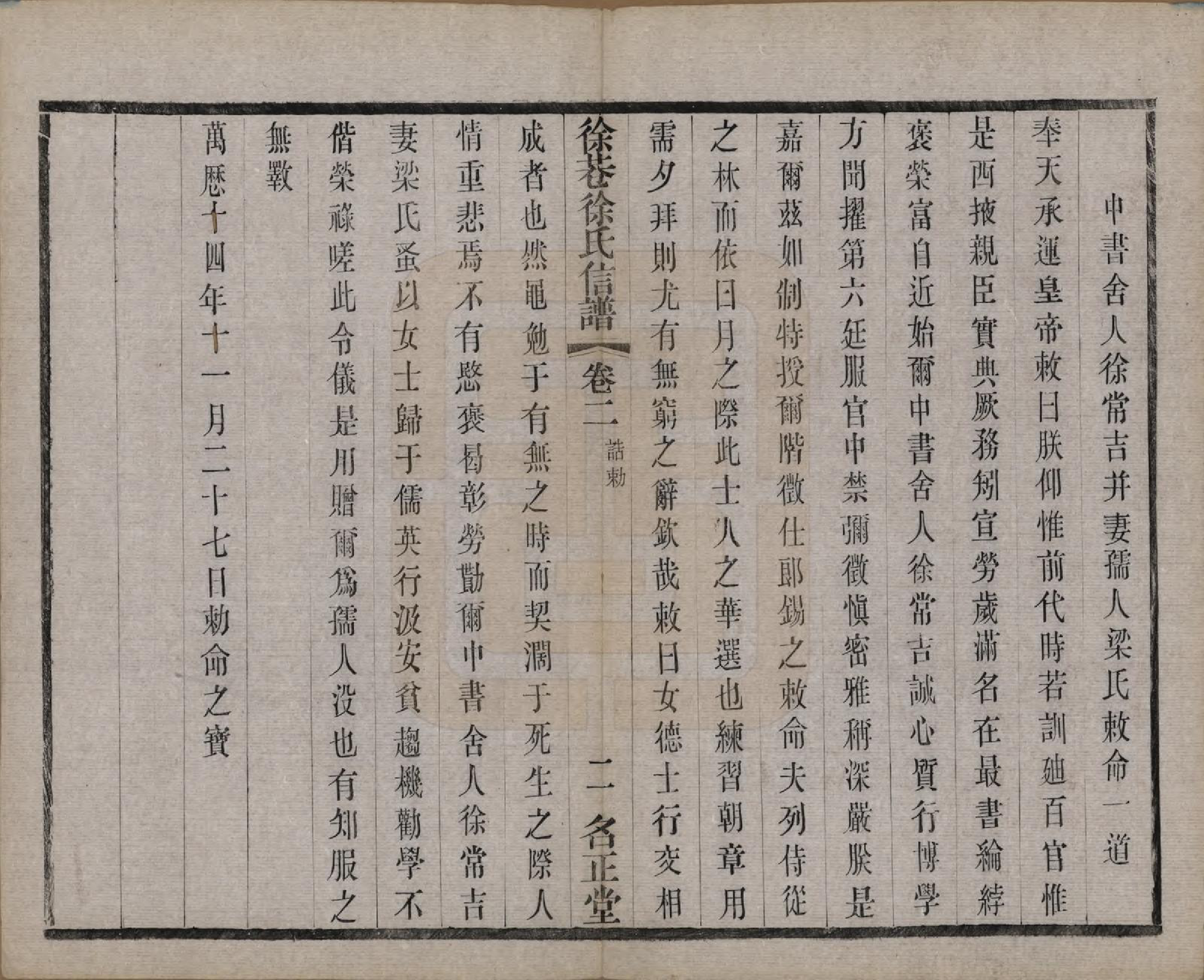 GTJP1831.徐.中国.徐巷徐氏信谱十六卷首一卷.民国六年（1917）_002.pdf_第2页