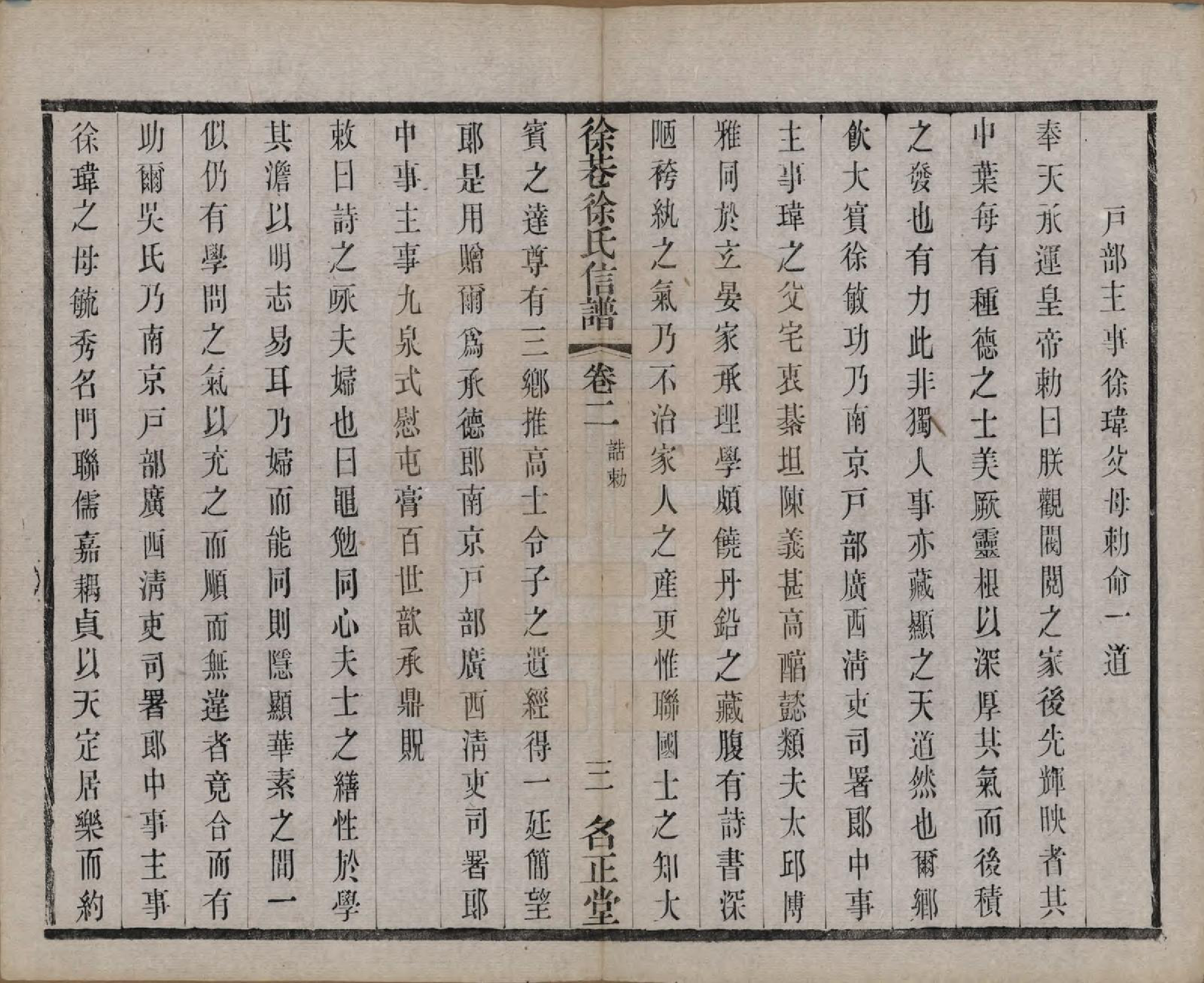 GTJP1831.徐.中国.徐巷徐氏信谱十六卷首一卷.民国六年（1917）_002.pdf_第3页