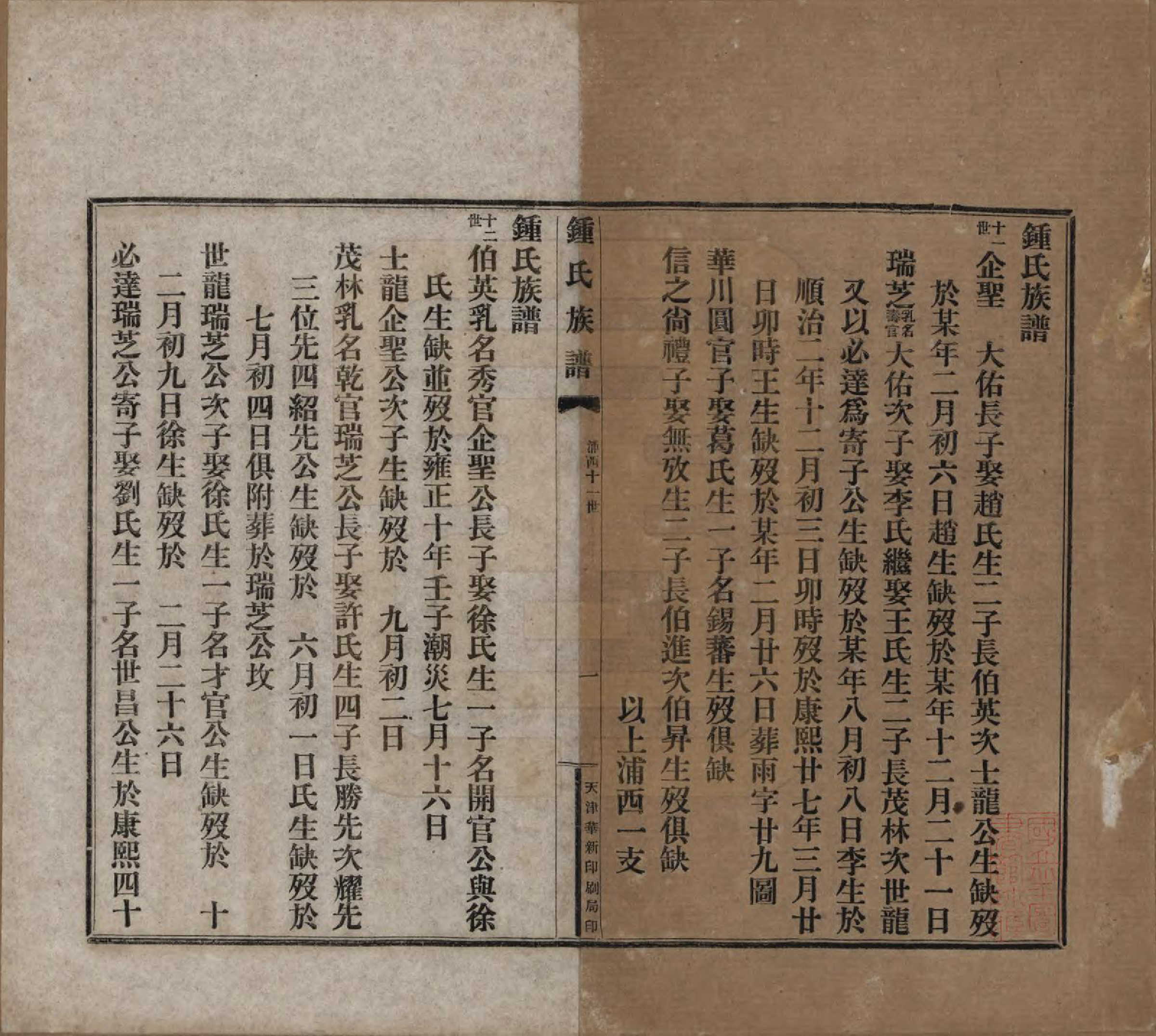 GTJP2262.锺.中国.江东锺氏族谱不分卷.民国十七年（1928）_008.pdf_第1页