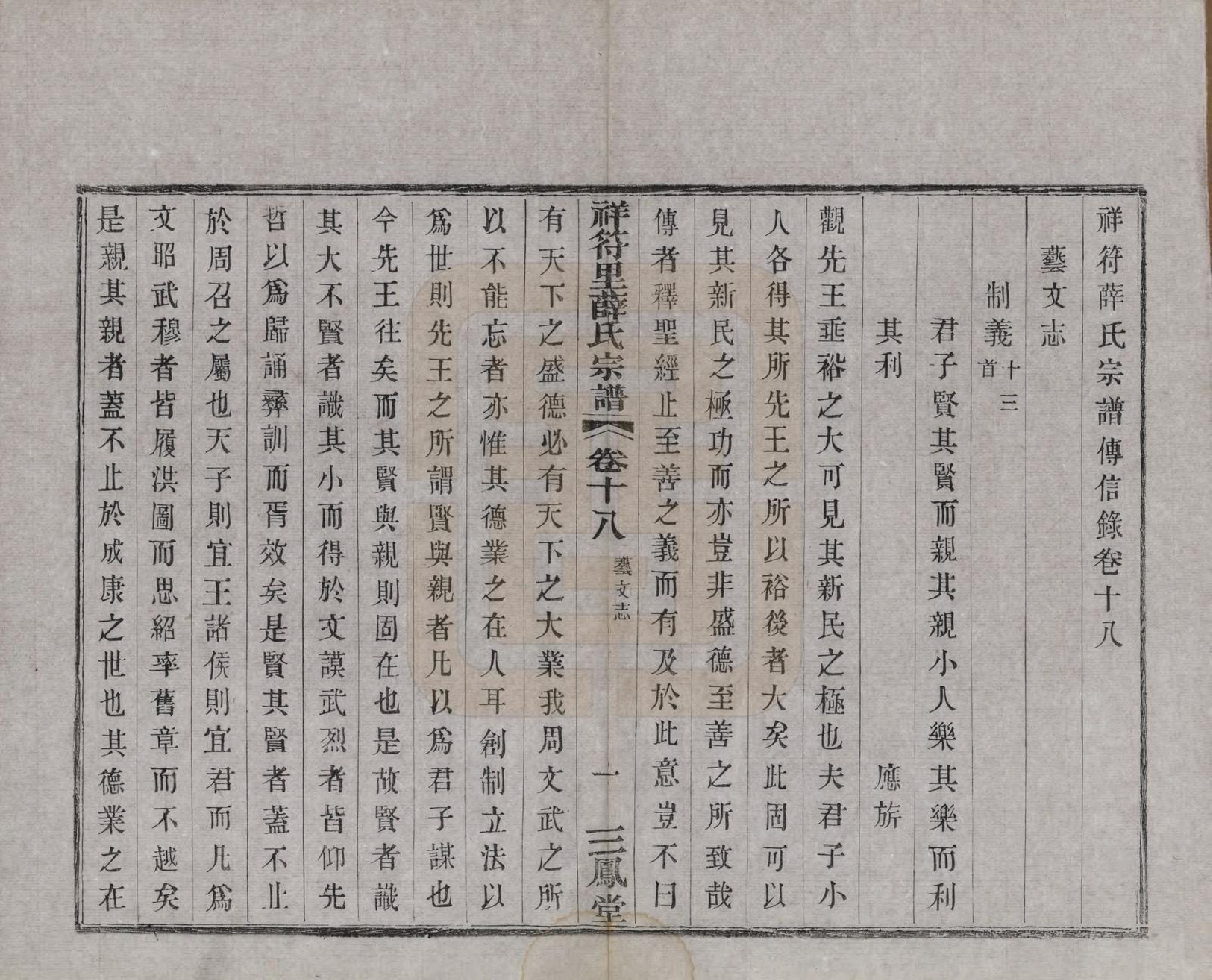 GTJP1920.薛.中国.祥符里薛氏宗谱十八卷首一卷.民国九年（1920）_018.pdf_第1页