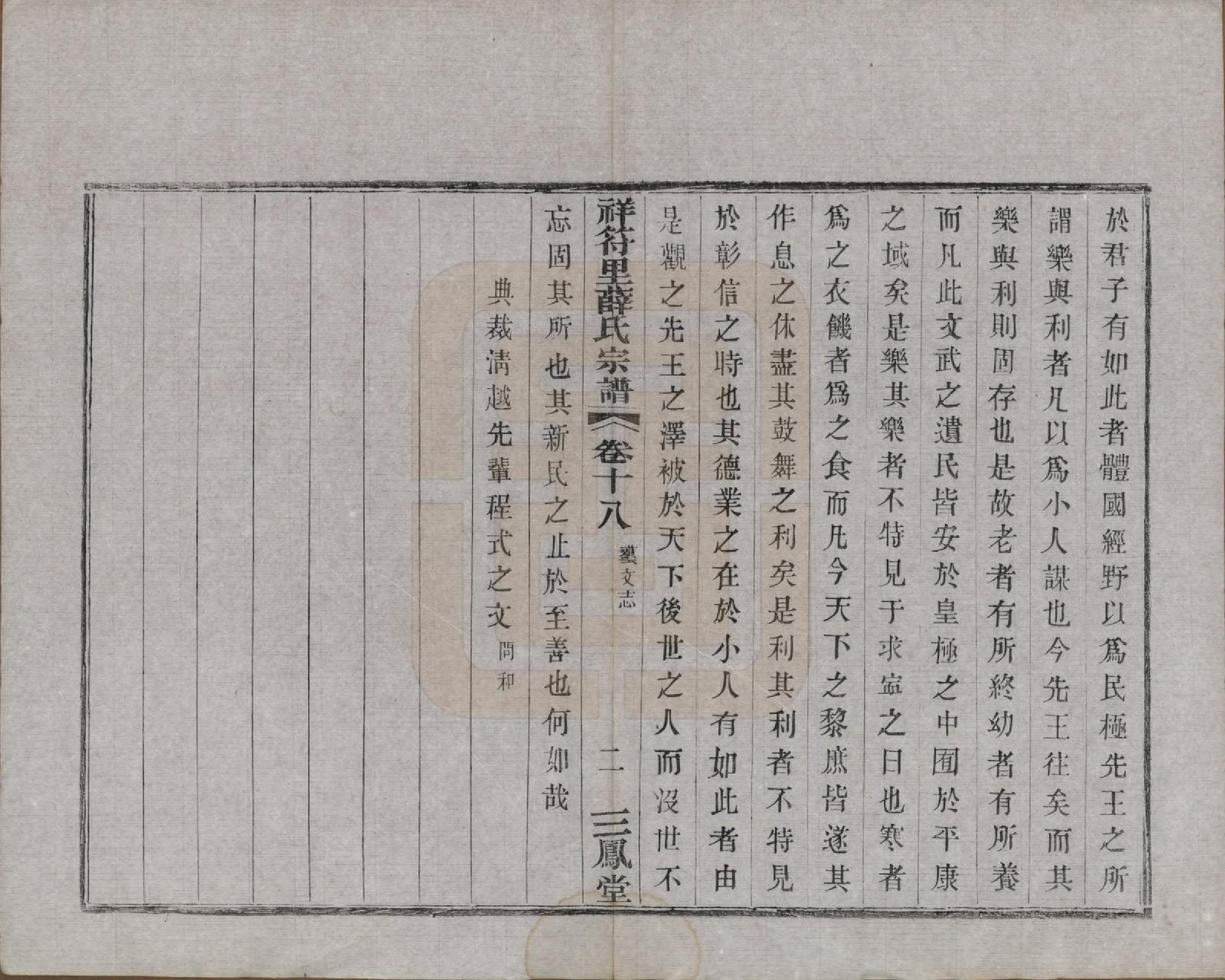 GTJP1920.薛.中国.祥符里薛氏宗谱十八卷首一卷.民国九年（1920）_018.pdf_第2页