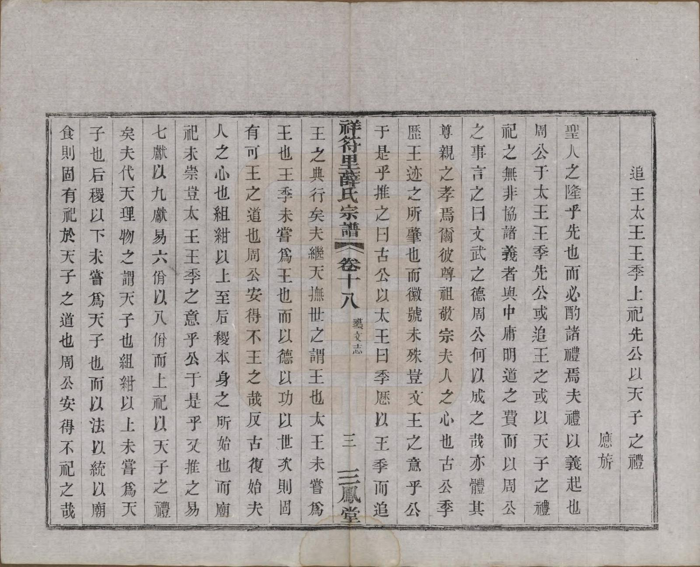 GTJP1920.薛.中国.祥符里薛氏宗谱十八卷首一卷.民国九年（1920）_018.pdf_第3页