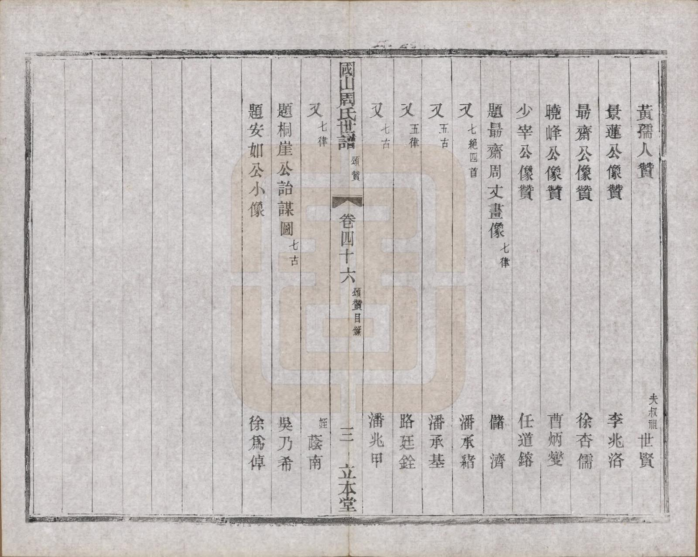 GTJP2314.周.中国.国山周氏世谱六十卷首一卷末一卷.民国四年（1915）_046.pdf_第3页