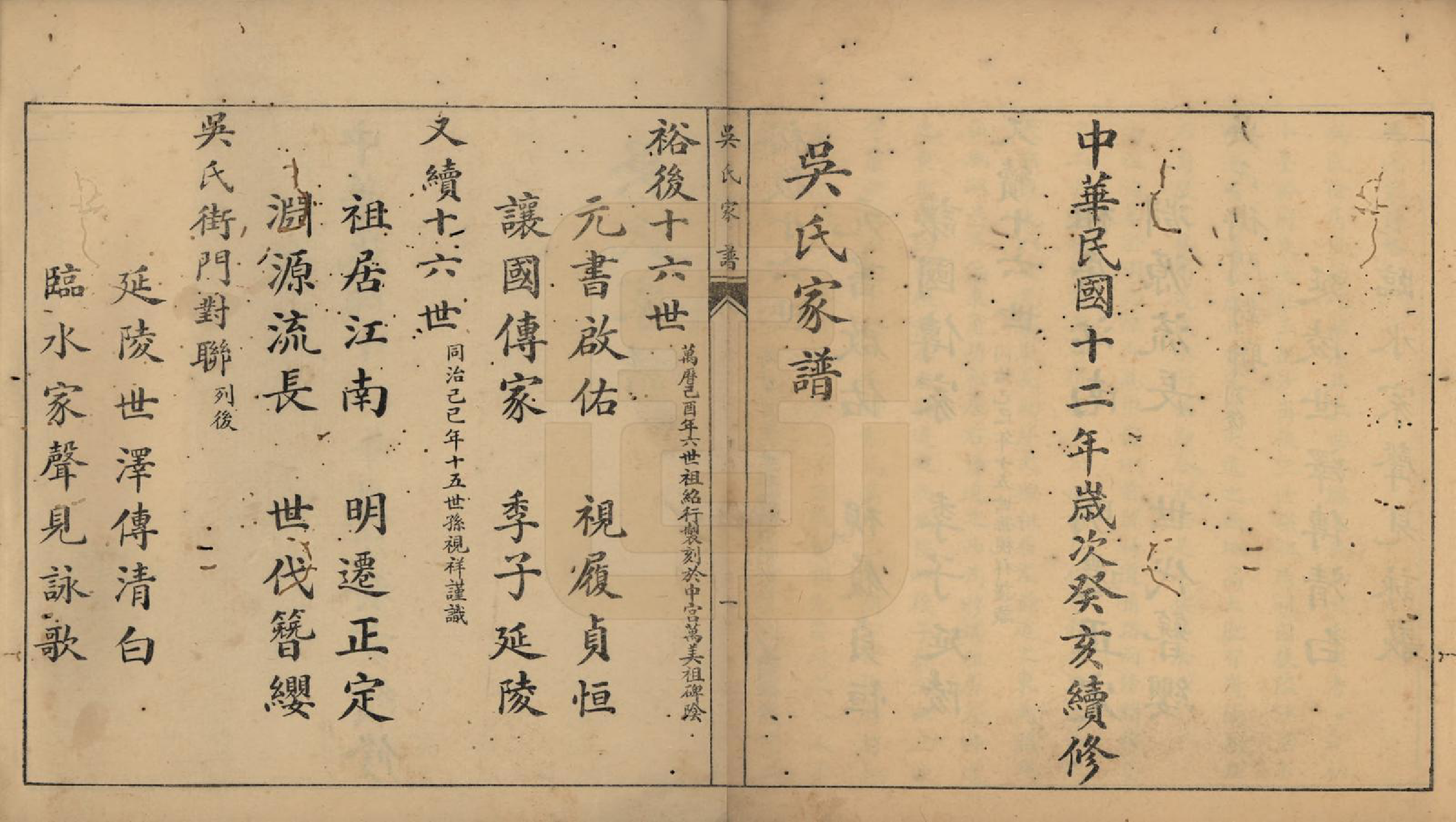 GTJP1666.吴.中国.吴氏家谱.民国十二年（1923）_001.pdf_第2页