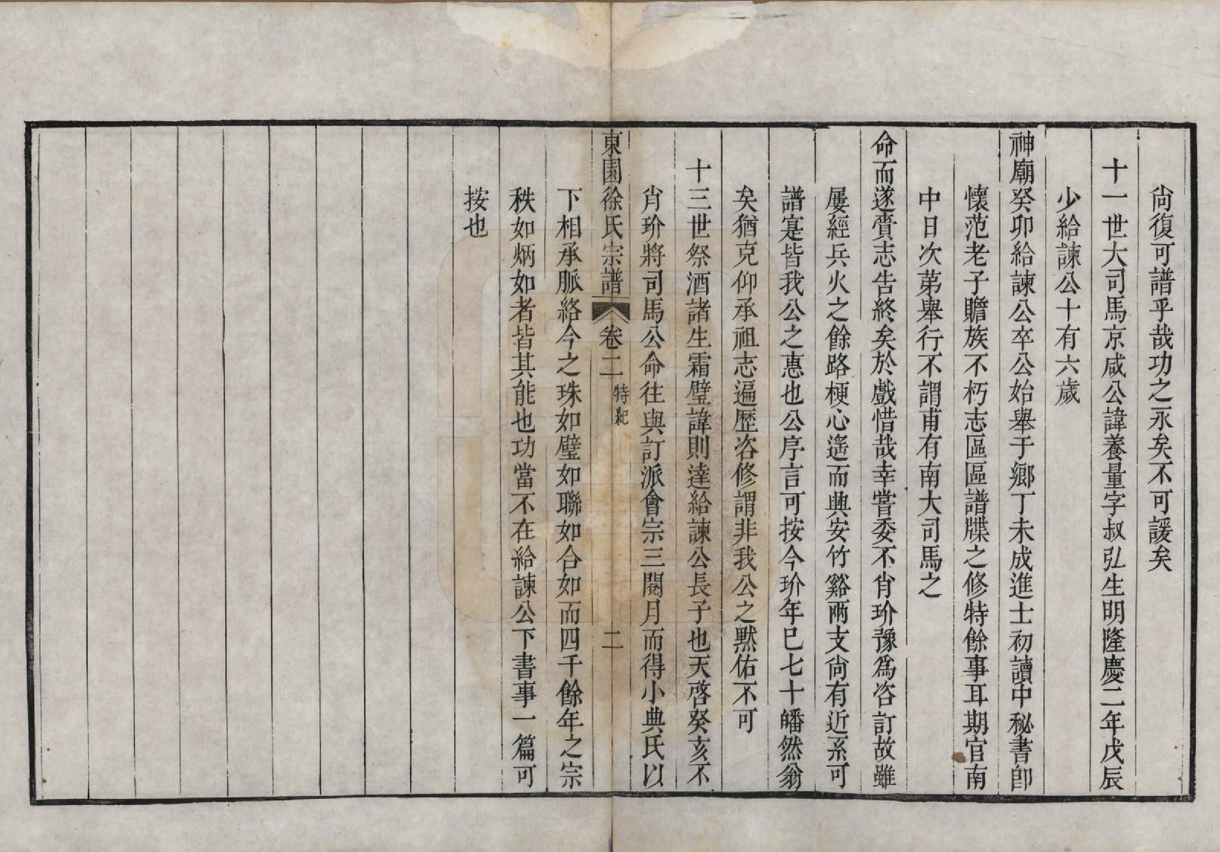 GTJP1883.徐.中国.重修东园徐氏宗谱五卷首一卷.清乾隆十年（1745）_002.pdf_第2页