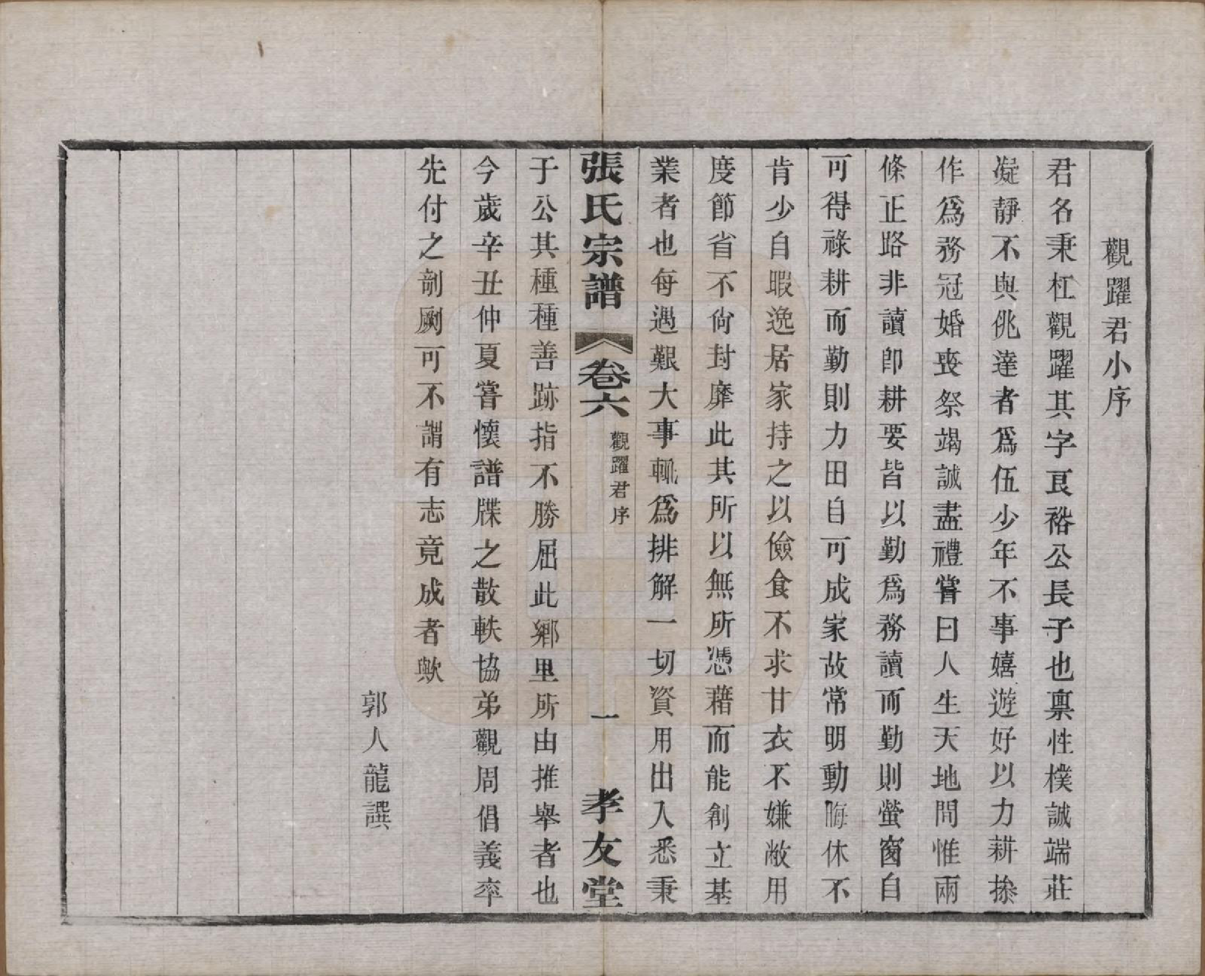 GTJP2126.张.中国.张氏宗谱六卷.民国十二年（1923）_006.pdf_第2页