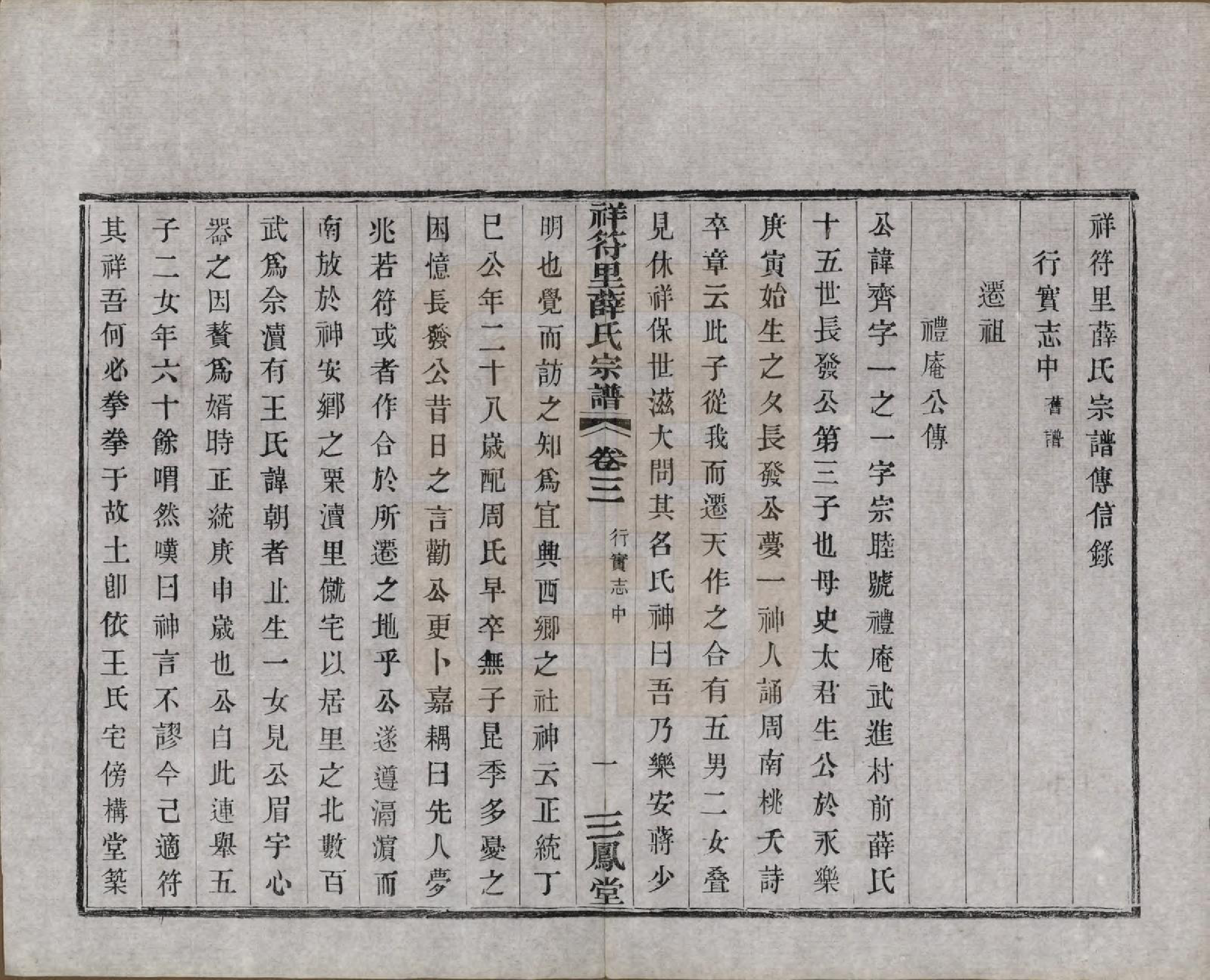 GTJP1920.薛.中国.祥符里薛氏宗谱十八卷首一卷.民国九年（1920）_003.pdf_第1页