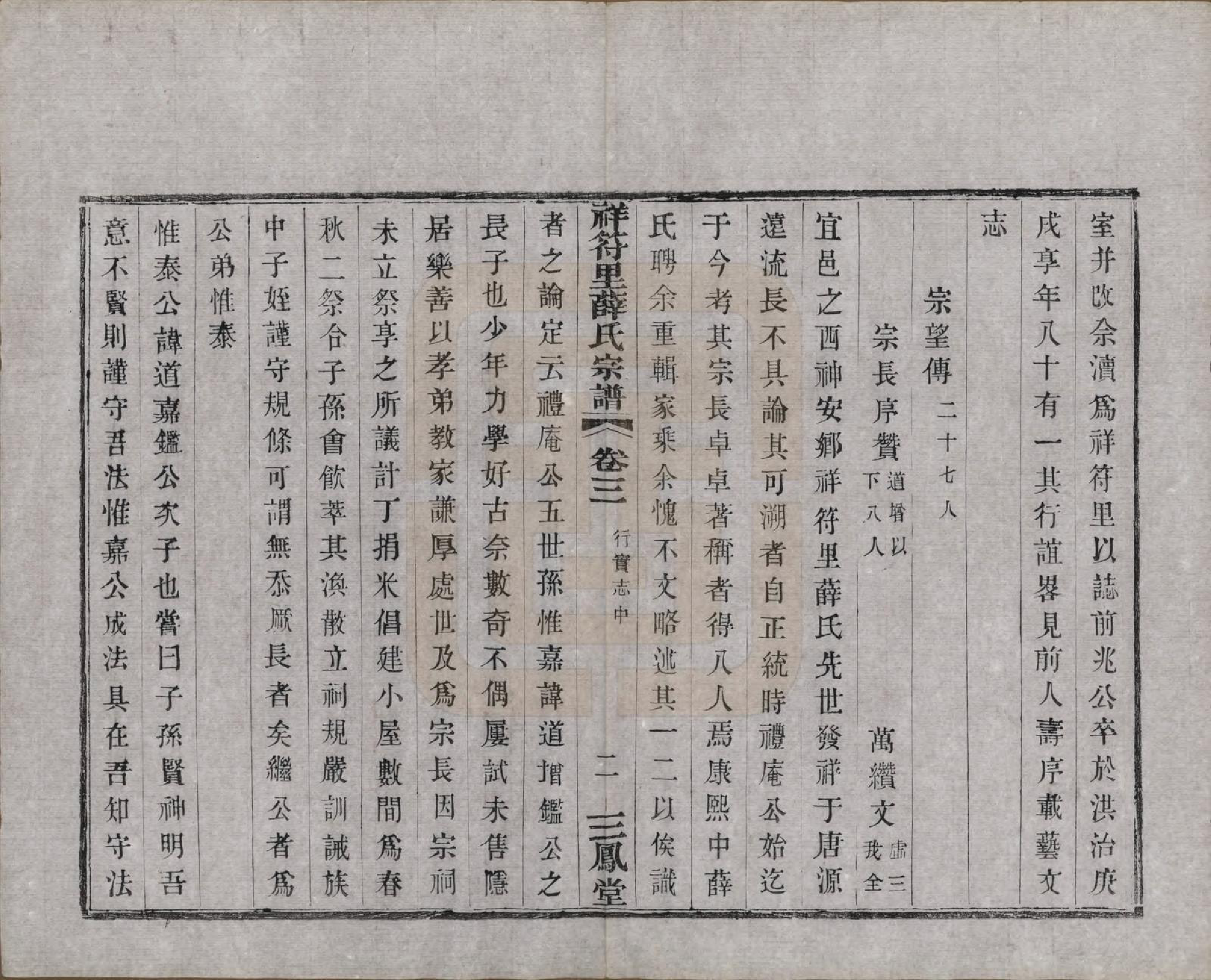 GTJP1920.薛.中国.祥符里薛氏宗谱十八卷首一卷.民国九年（1920）_003.pdf_第2页