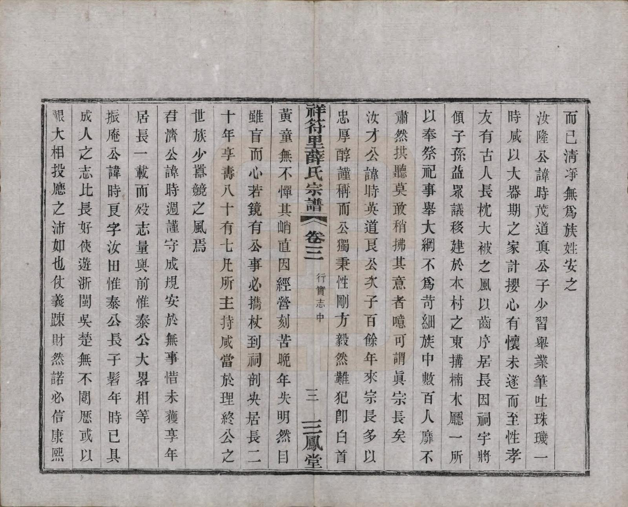 GTJP1920.薛.中国.祥符里薛氏宗谱十八卷首一卷.民国九年（1920）_003.pdf_第3页