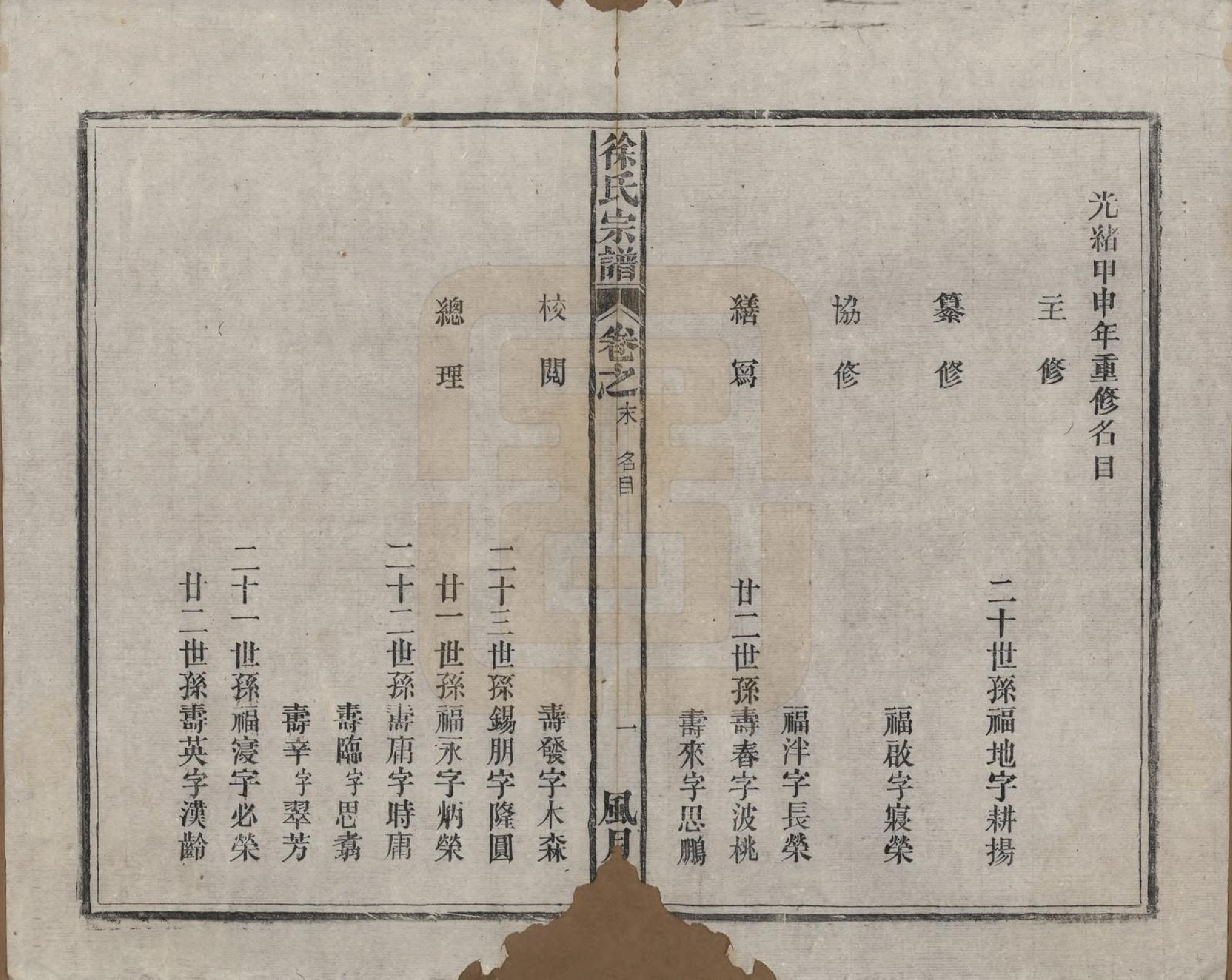 GTJP1847.徐.中国.徐氏宗谱四卷首一卷末一卷.民国十五年（1926）_005.pdf_第2页