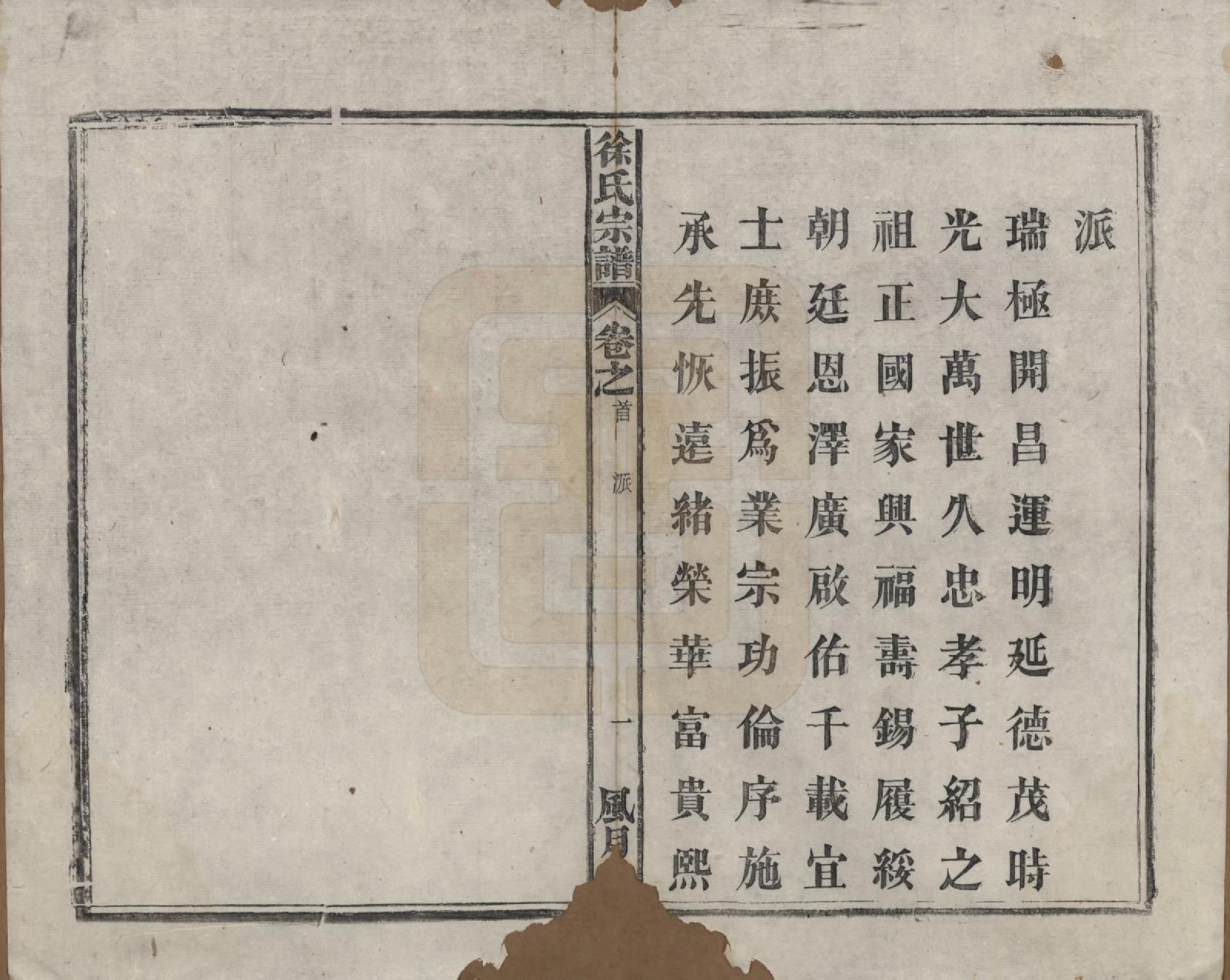 GTJP1847.徐.中国.徐氏宗谱四卷首一卷末一卷.民国十五年（1926）_005.pdf_第3页