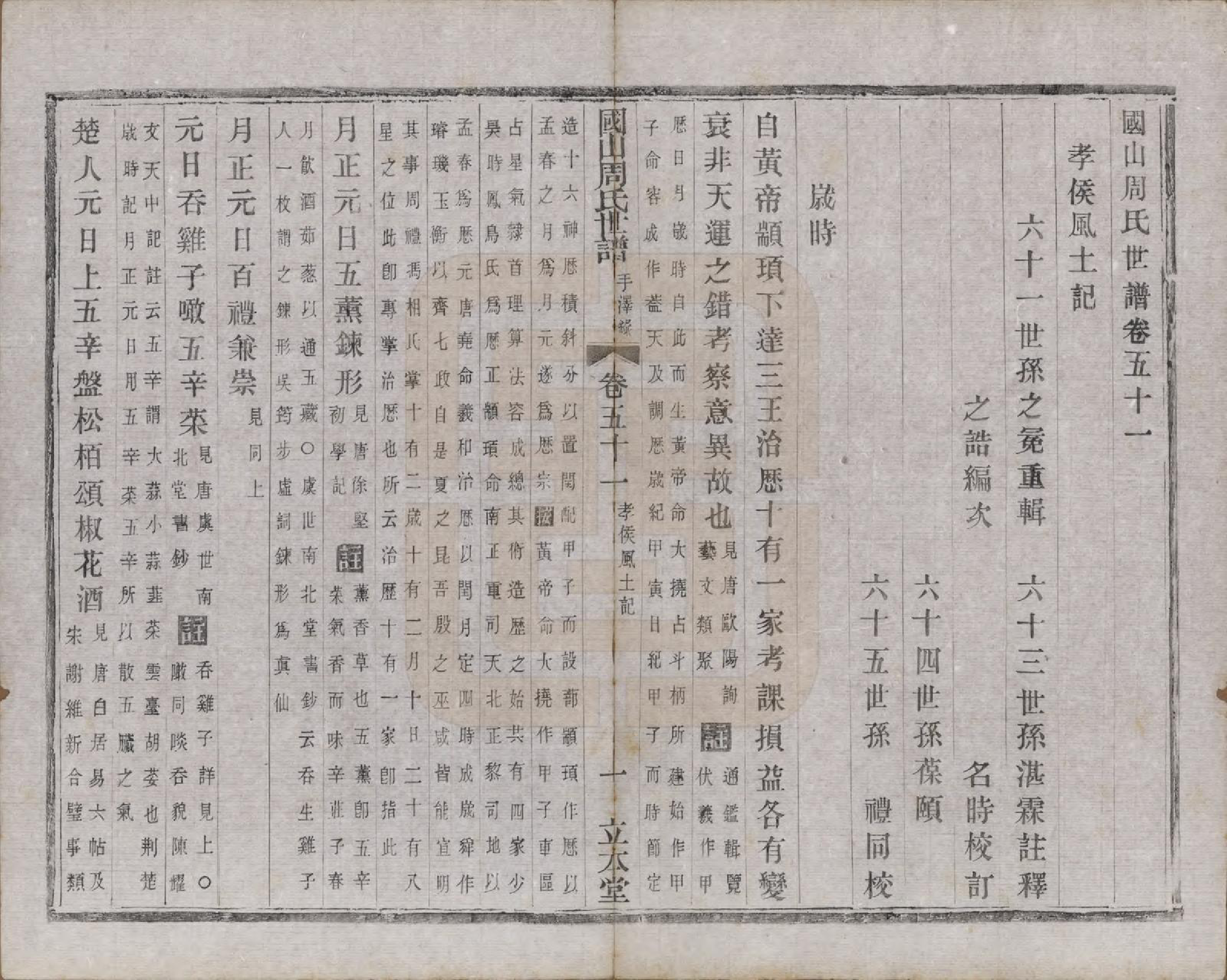 GTJP2314.周.中国.国山周氏世谱六十卷首一卷末一卷.民国四年（1915）_051.pdf_第1页