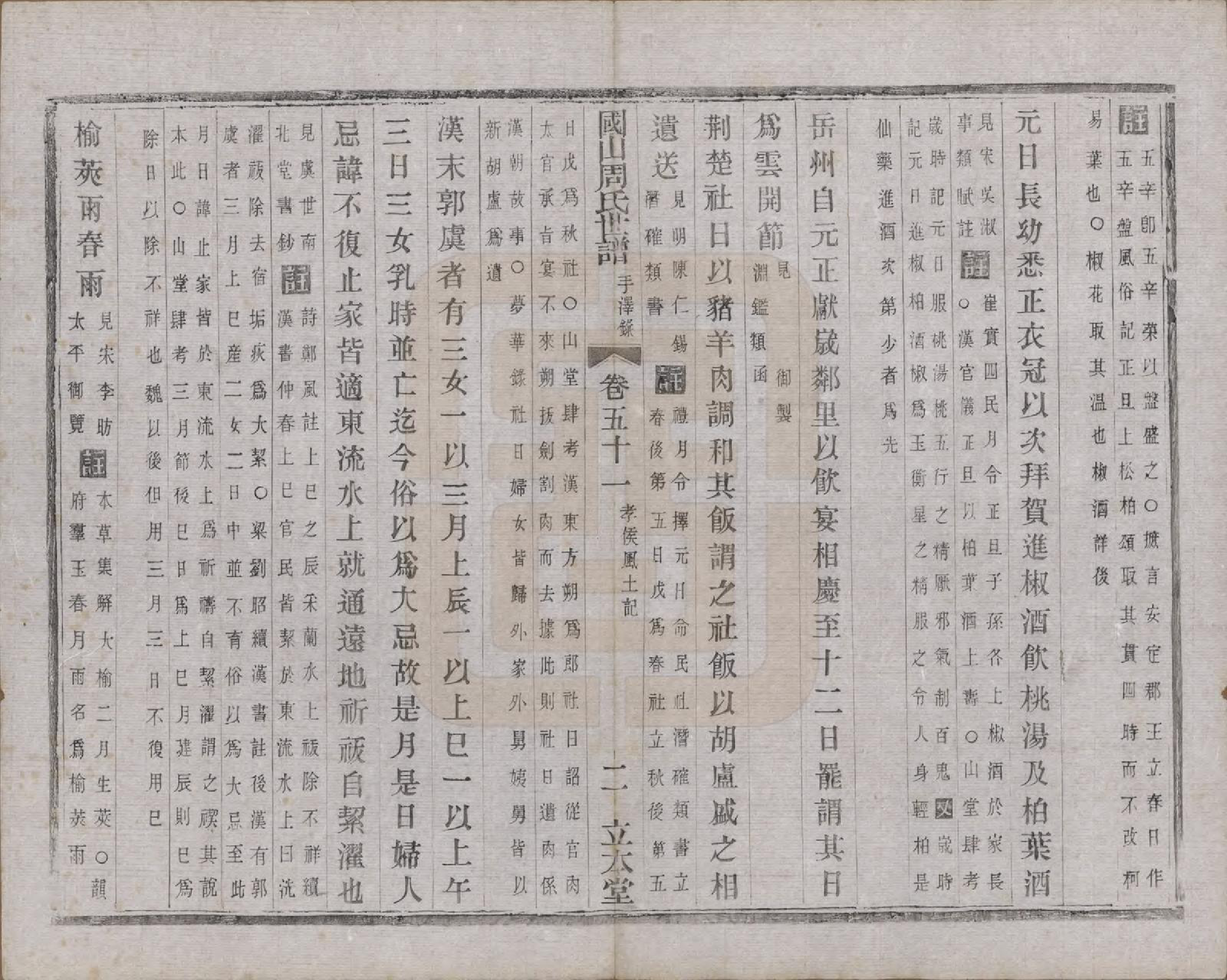 GTJP2314.周.中国.国山周氏世谱六十卷首一卷末一卷.民国四年（1915）_051.pdf_第2页