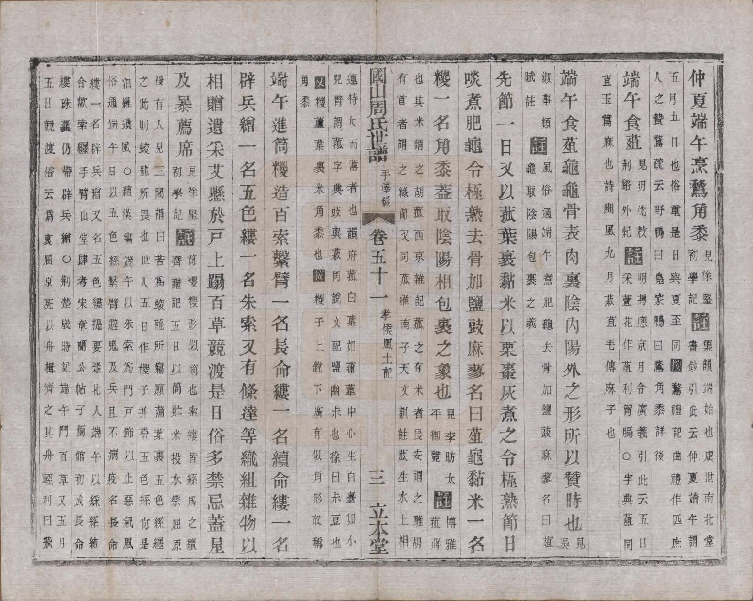 GTJP2314.周.中国.国山周氏世谱六十卷首一卷末一卷.民国四年（1915）_051.pdf_第3页