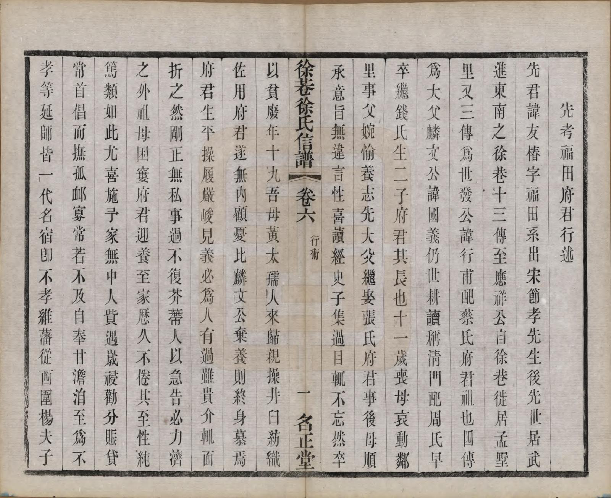 GTJP1831.徐.中国.徐巷徐氏信谱十六卷首一卷.民国六年（1917）_006.pdf_第3页