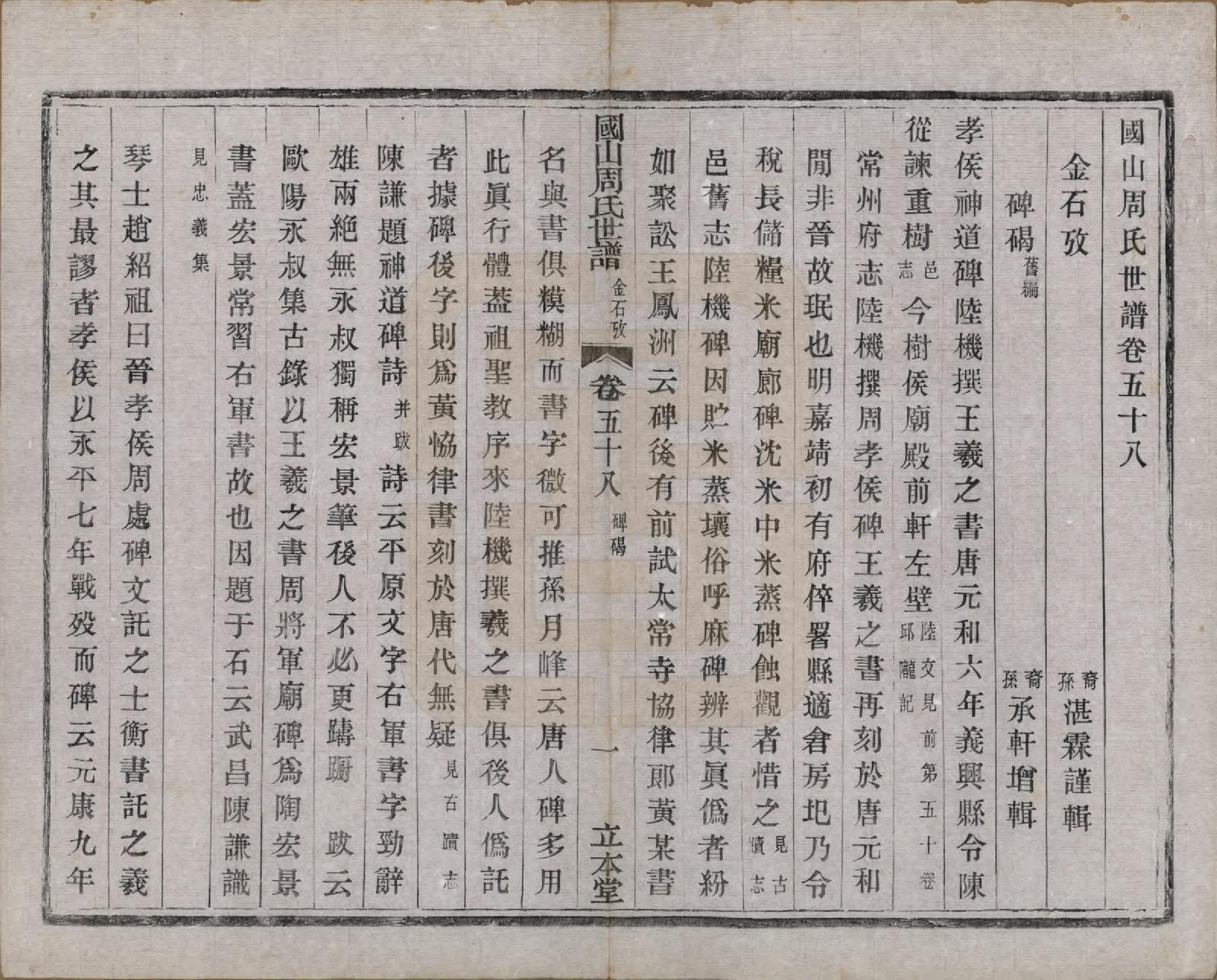 GTJP2314.周.中国.国山周氏世谱六十卷首一卷末一卷.民国四年（1915）_058.pdf_第2页