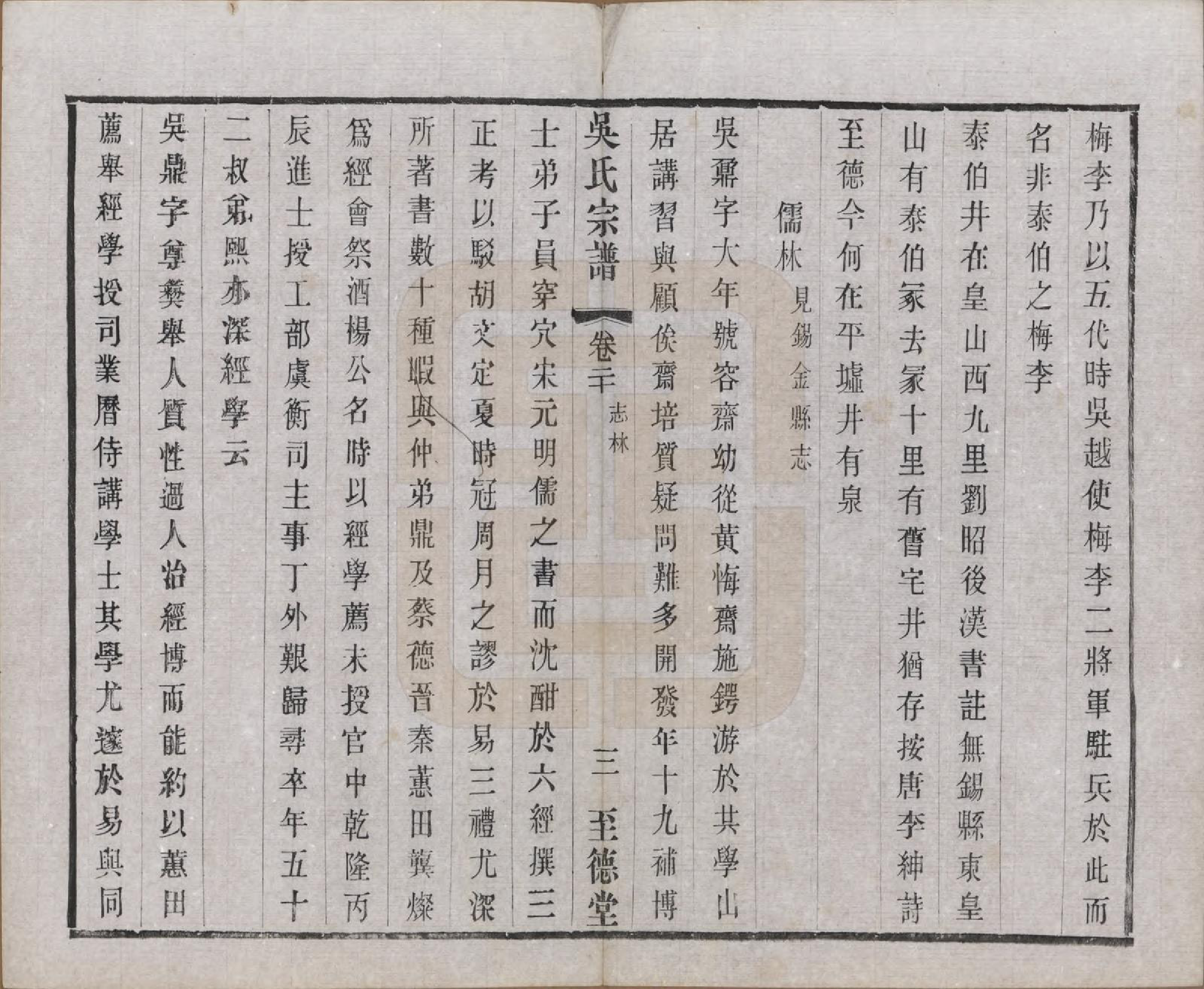 GTJP1664.吴.中国.吴氏宗谱二十卷首一卷.民国十八年（1929）_020.pdf_第3页