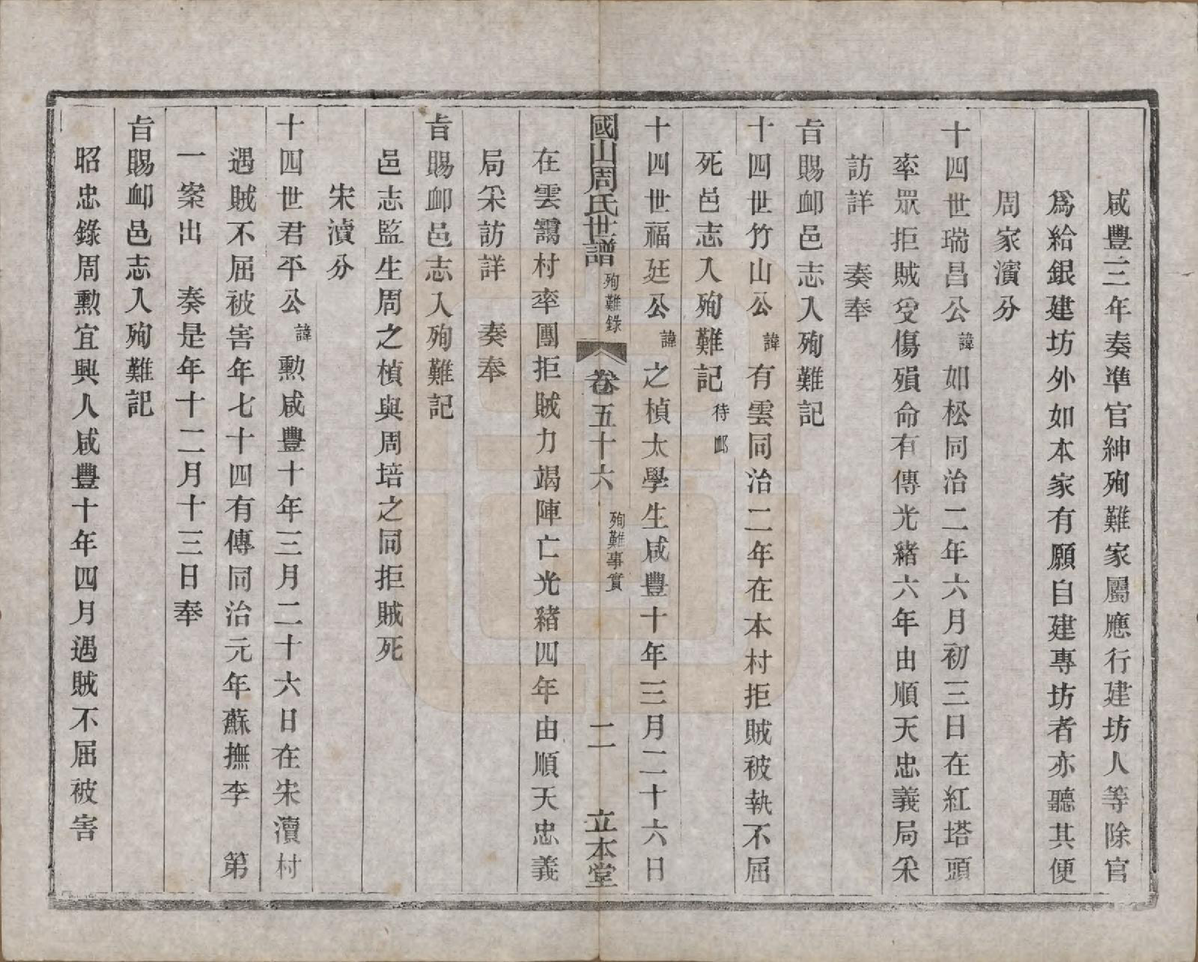 GTJP2314.周.中国.国山周氏世谱六十卷首一卷末一卷.民国四年（1915）_056.pdf_第2页