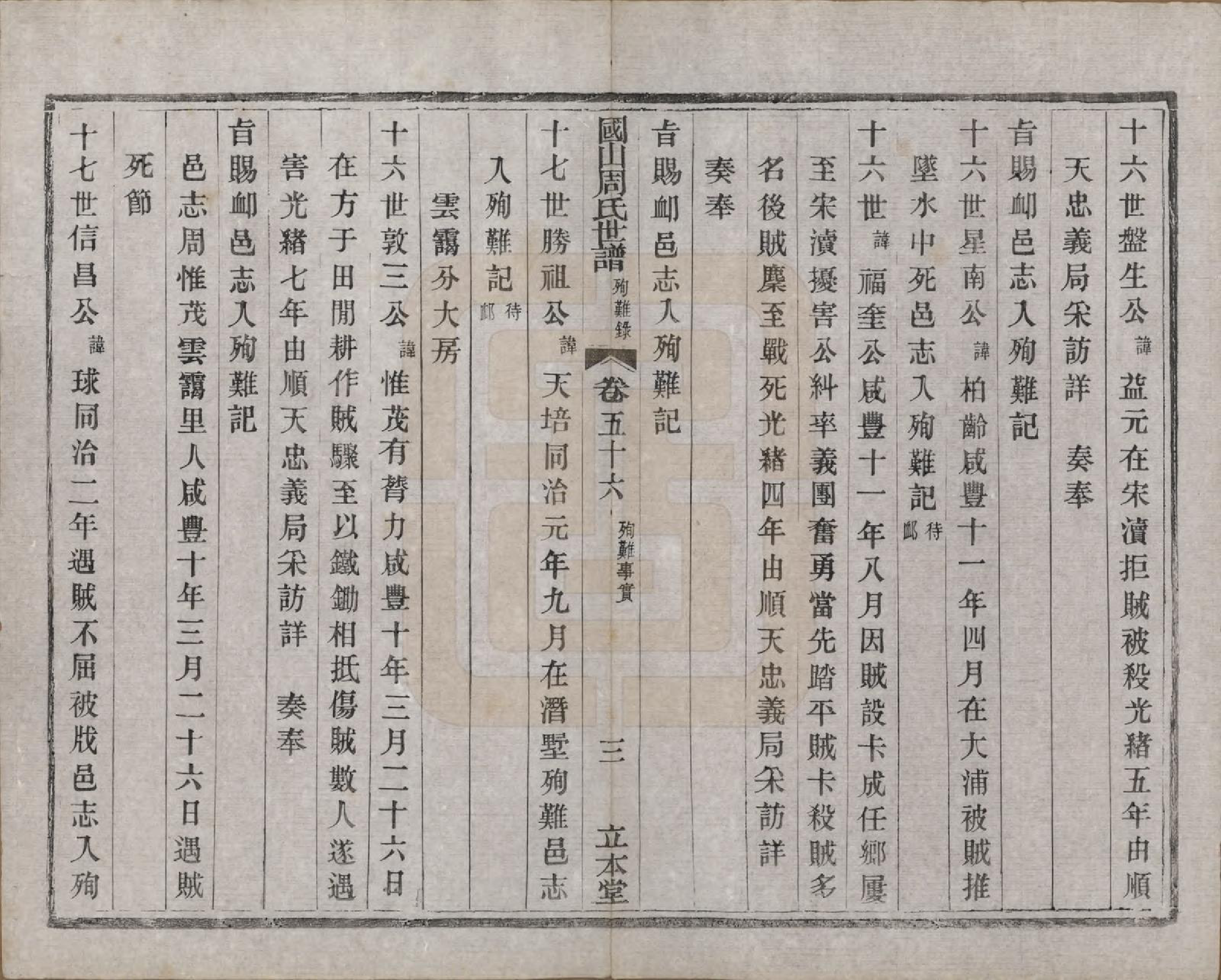 GTJP2314.周.中国.国山周氏世谱六十卷首一卷末一卷.民国四年（1915）_056.pdf_第3页