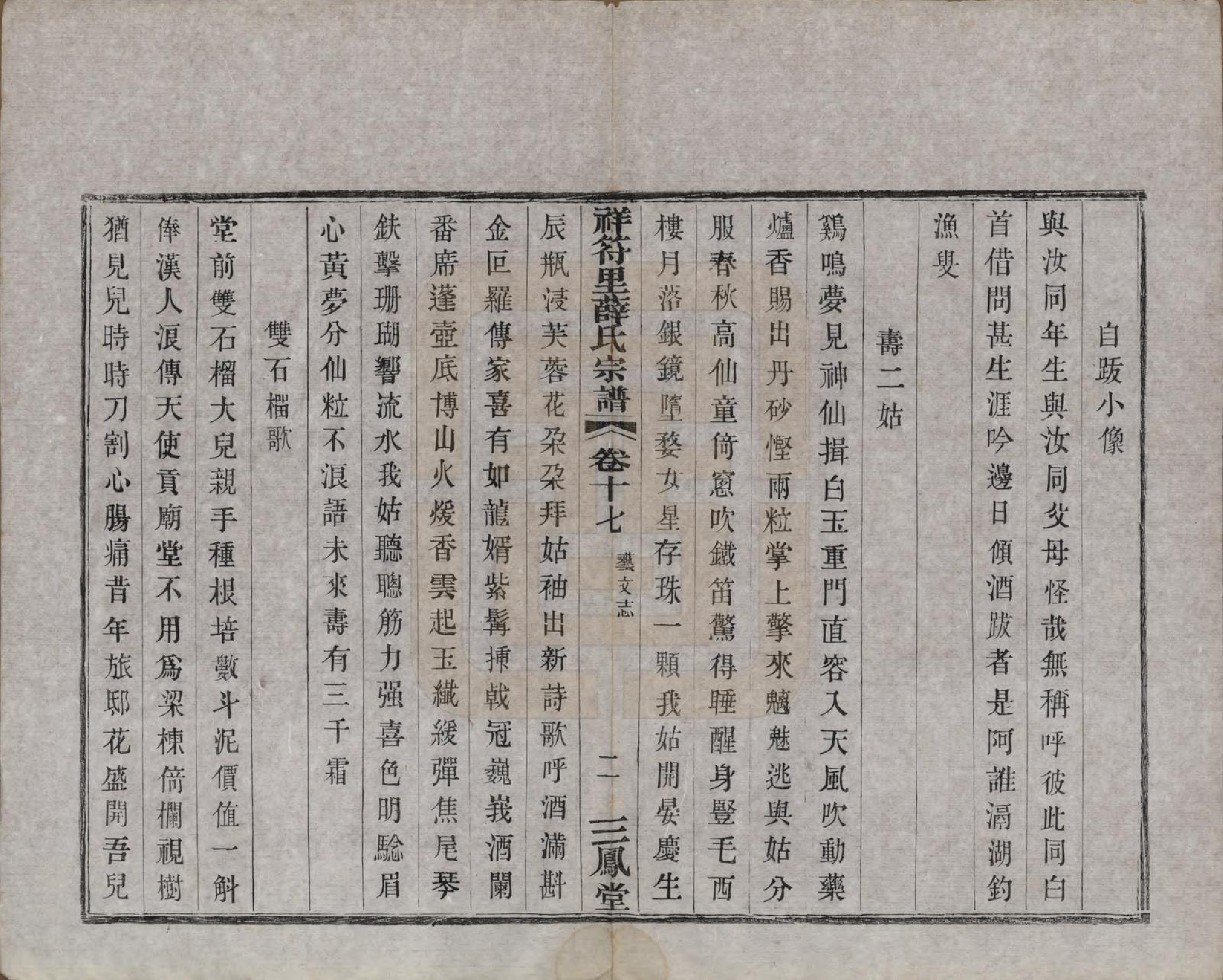 GTJP1920.薛.中国.祥符里薛氏宗谱十八卷首一卷.民国九年（1920）_017.pdf_第2页