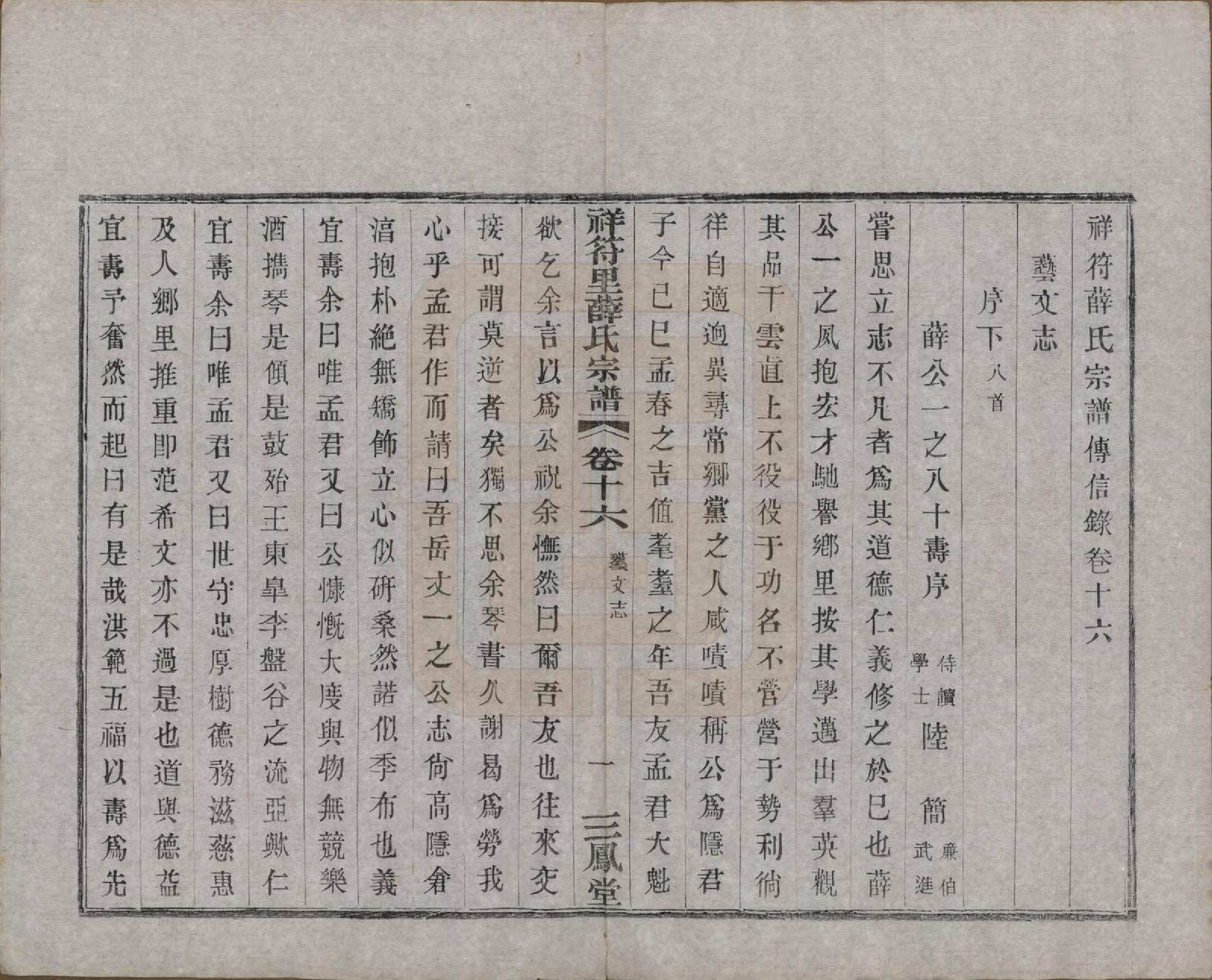 GTJP1920.薛.中国.祥符里薛氏宗谱十八卷首一卷.民国九年（1920）_016.pdf_第1页