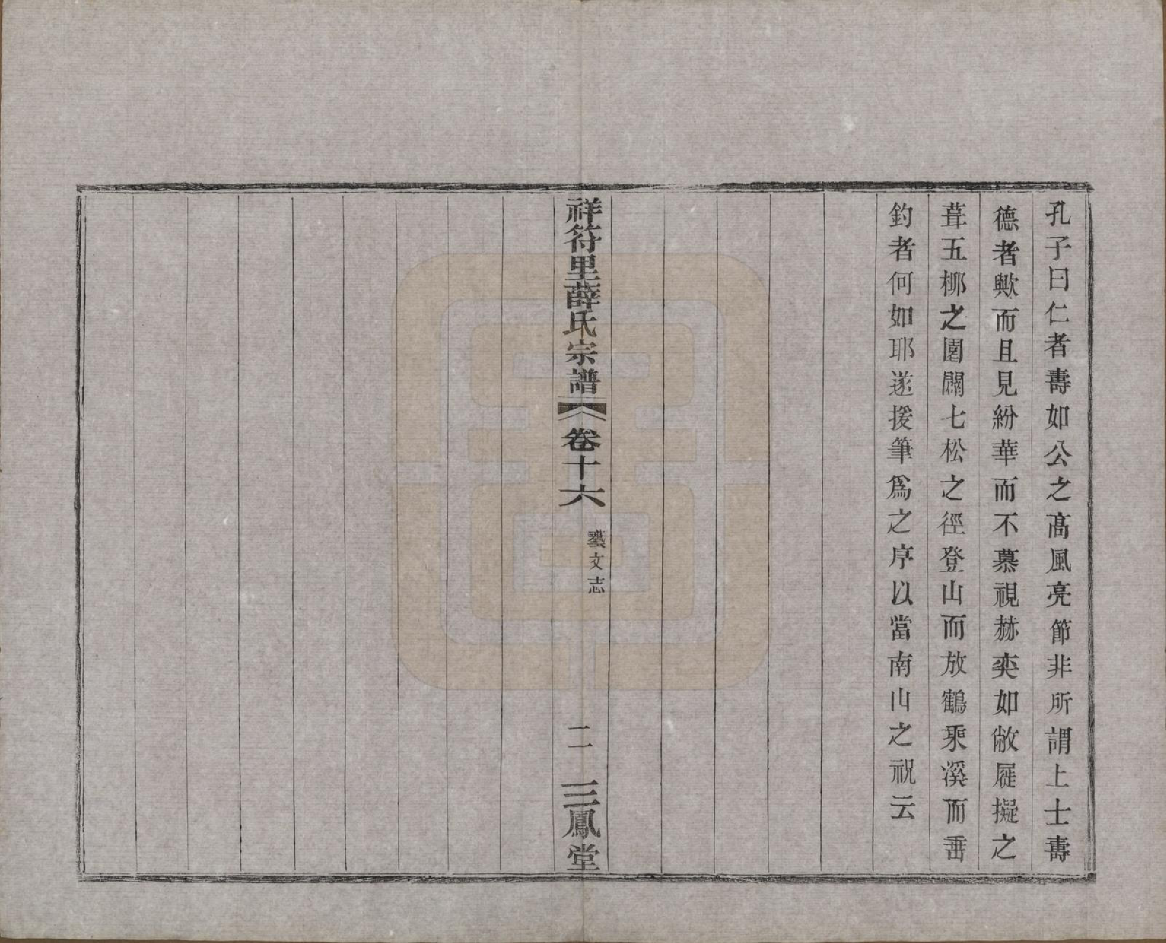 GTJP1920.薛.中国.祥符里薛氏宗谱十八卷首一卷.民国九年（1920）_016.pdf_第2页