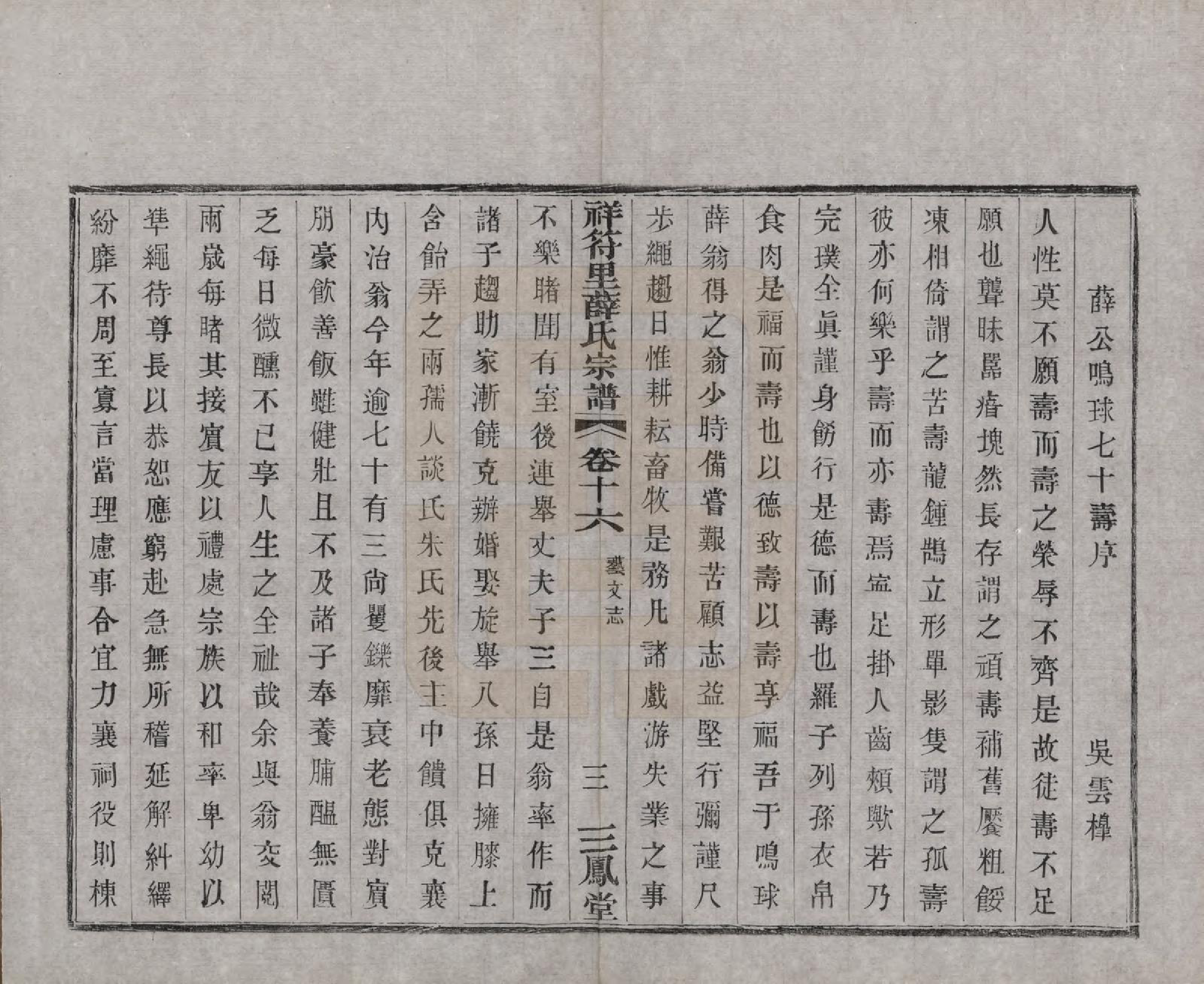 GTJP1920.薛.中国.祥符里薛氏宗谱十八卷首一卷.民国九年（1920）_016.pdf_第3页