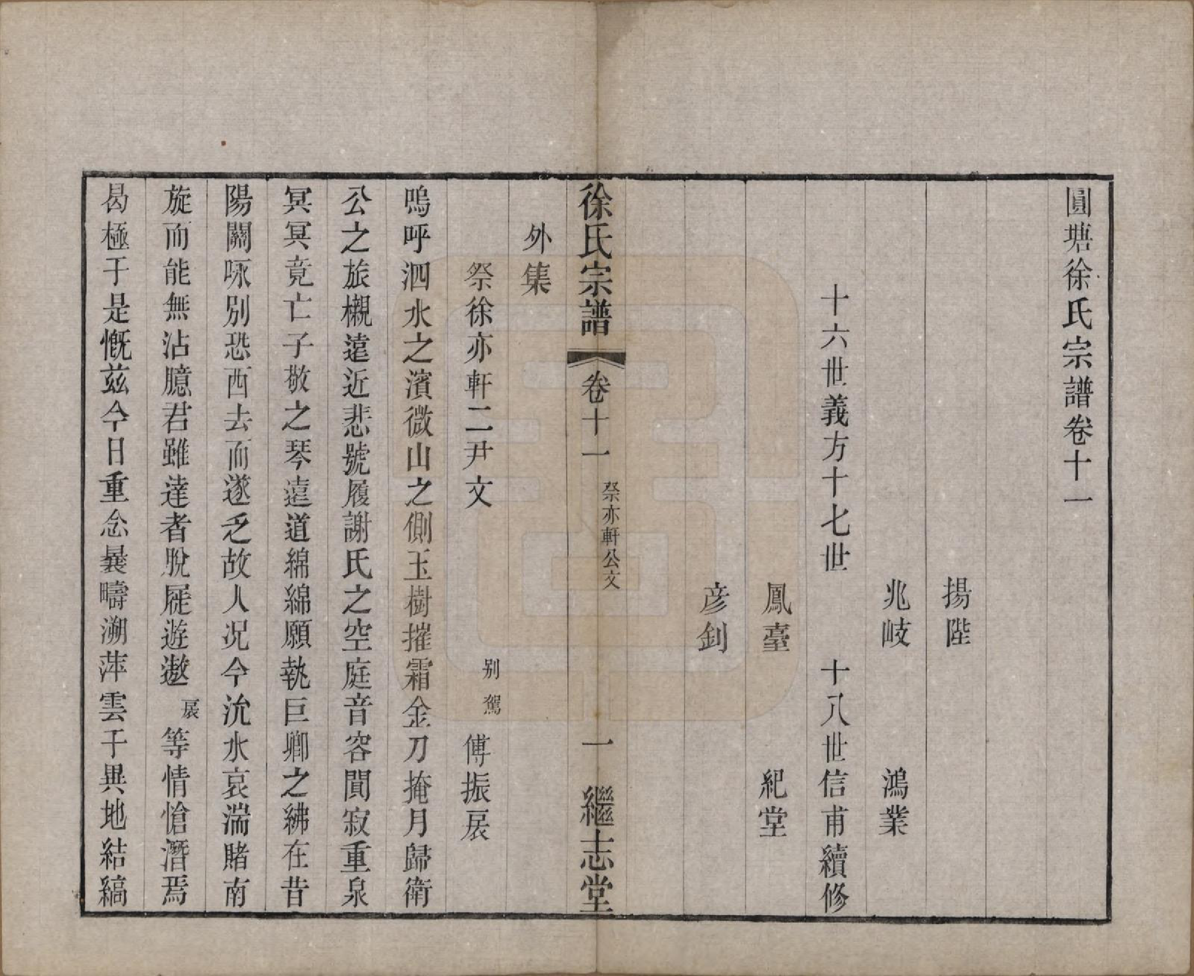 GTJP1862.徐.中国.圆塘徐氏宗谱十三卷首一卷.清光绪九年（1883）_011.pdf_第1页