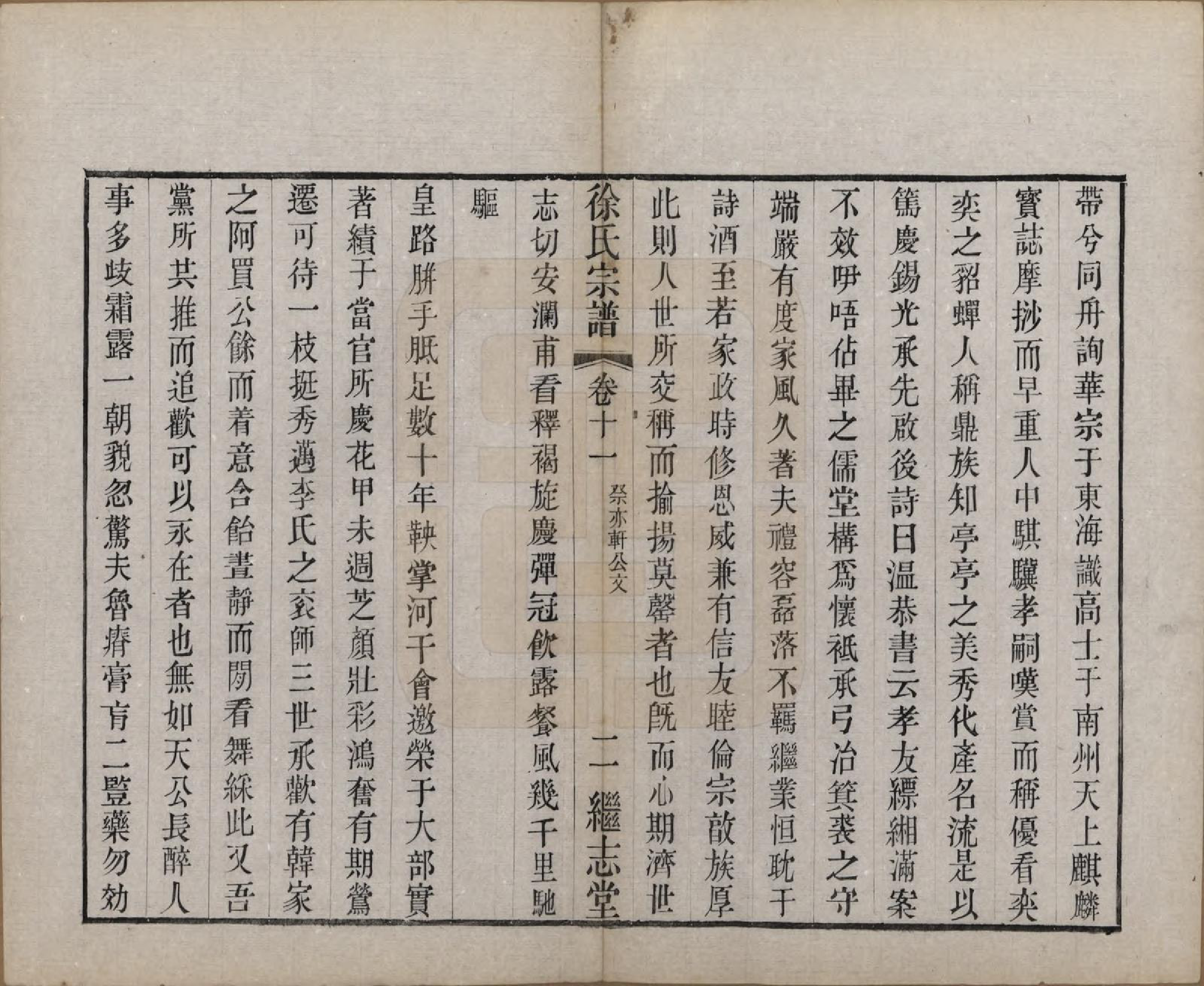 GTJP1862.徐.中国.圆塘徐氏宗谱十三卷首一卷.清光绪九年（1883）_011.pdf_第2页