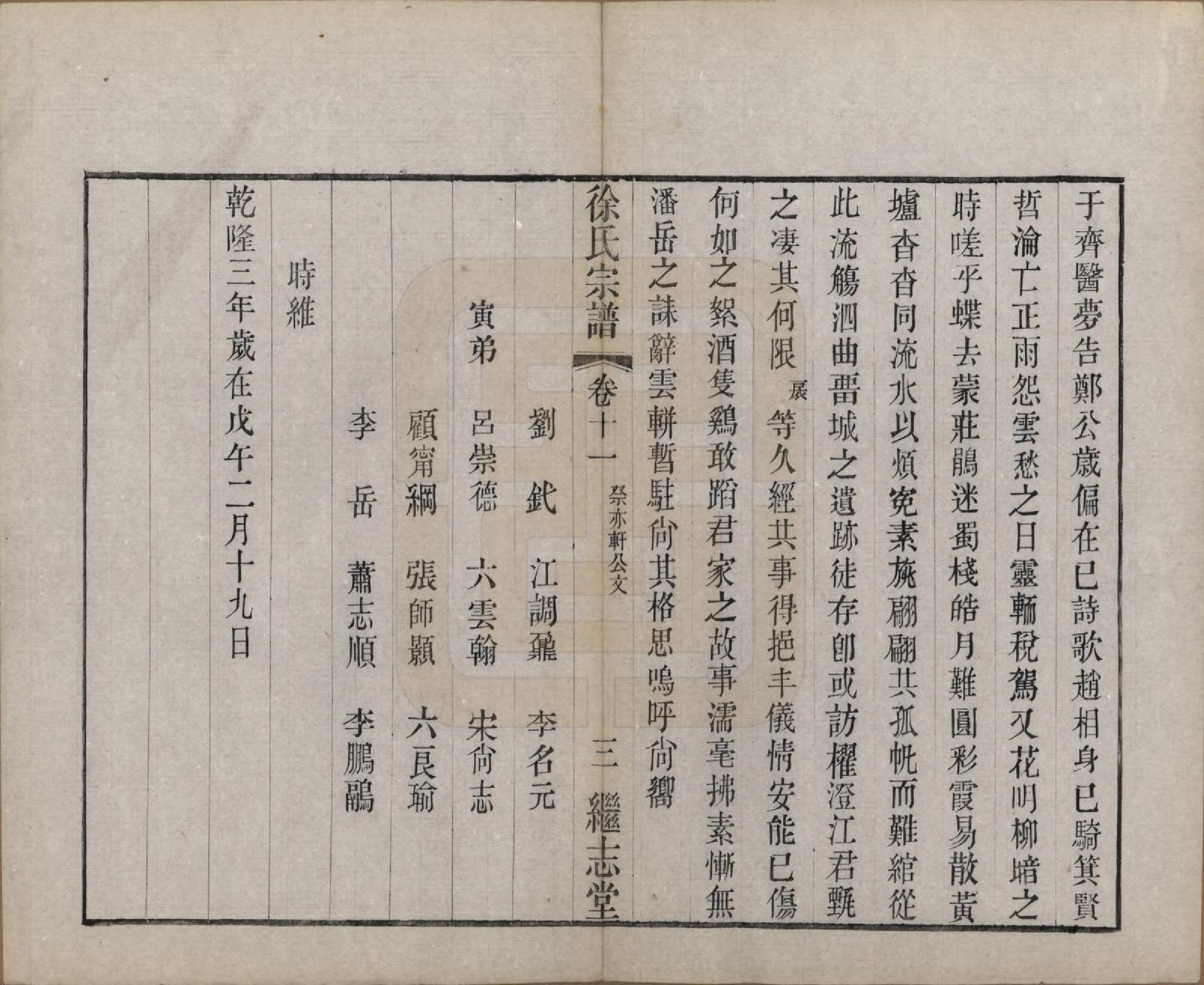 GTJP1862.徐.中国.圆塘徐氏宗谱十三卷首一卷.清光绪九年（1883）_011.pdf_第3页