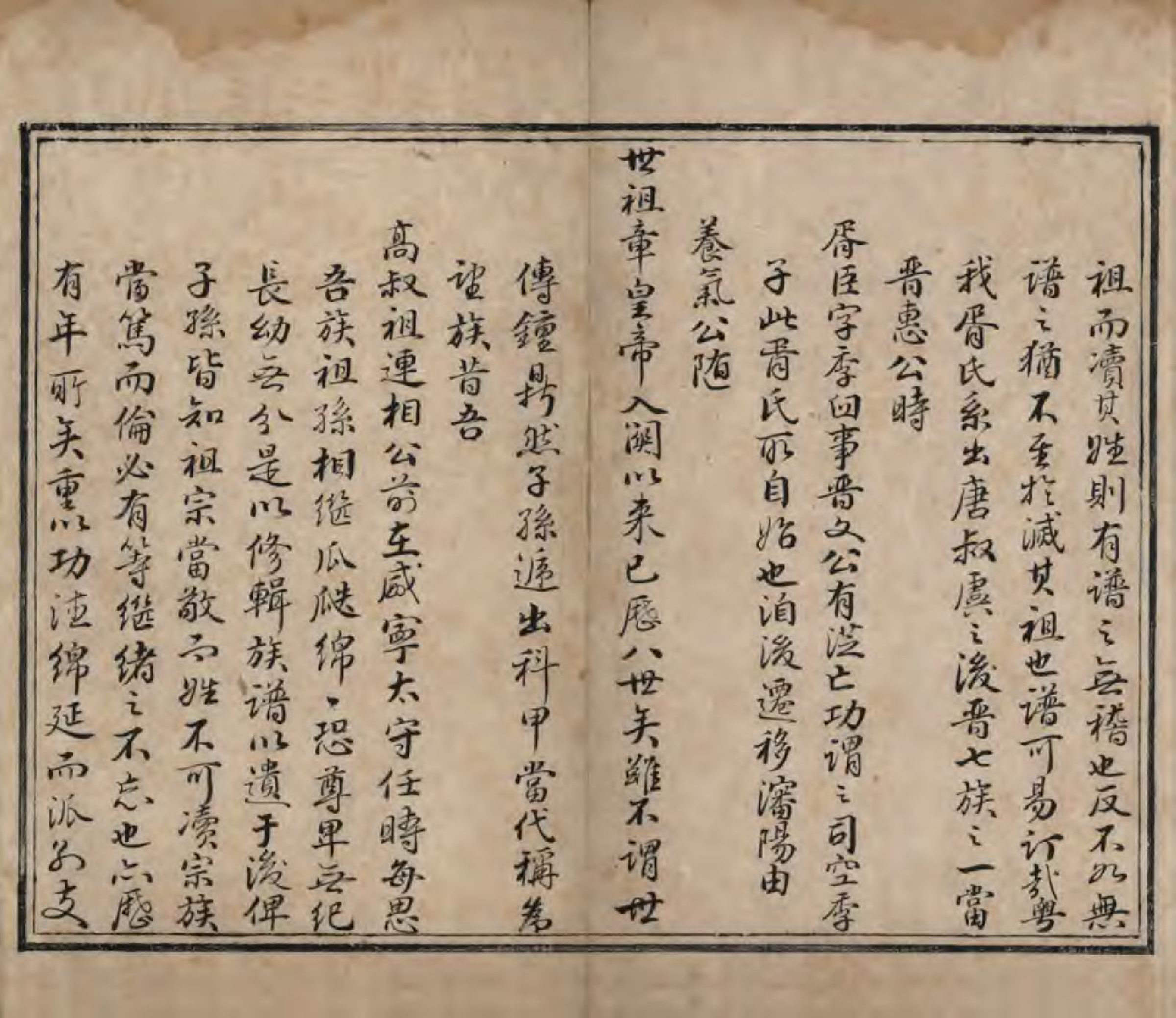 GTJP1814.胥.中国.胥氏族谱.清乾隆五十一年（1786）_001.pdf_第3页