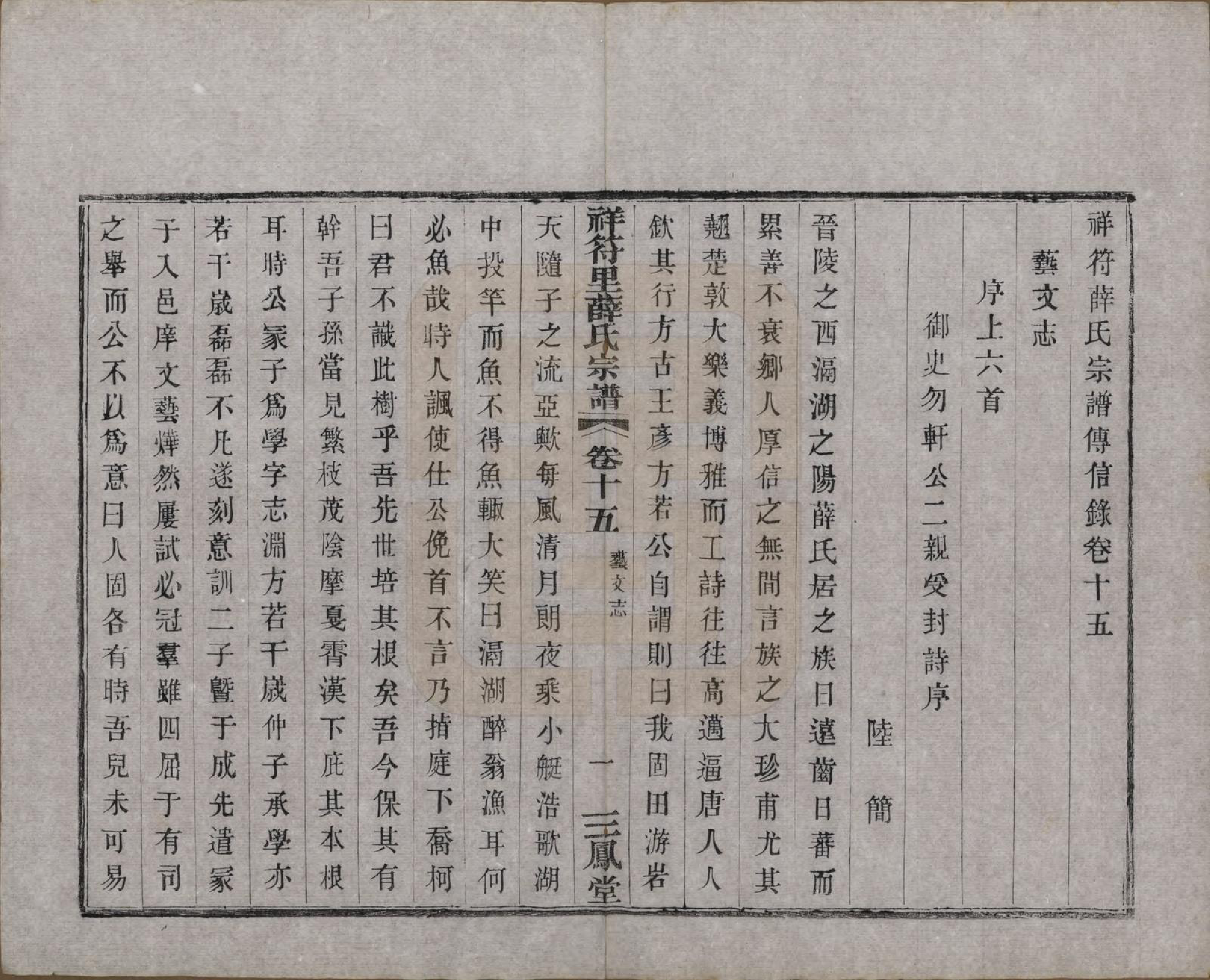 GTJP1920.薛.中国.祥符里薛氏宗谱十八卷首一卷.民国九年（1920）_015.pdf_第1页