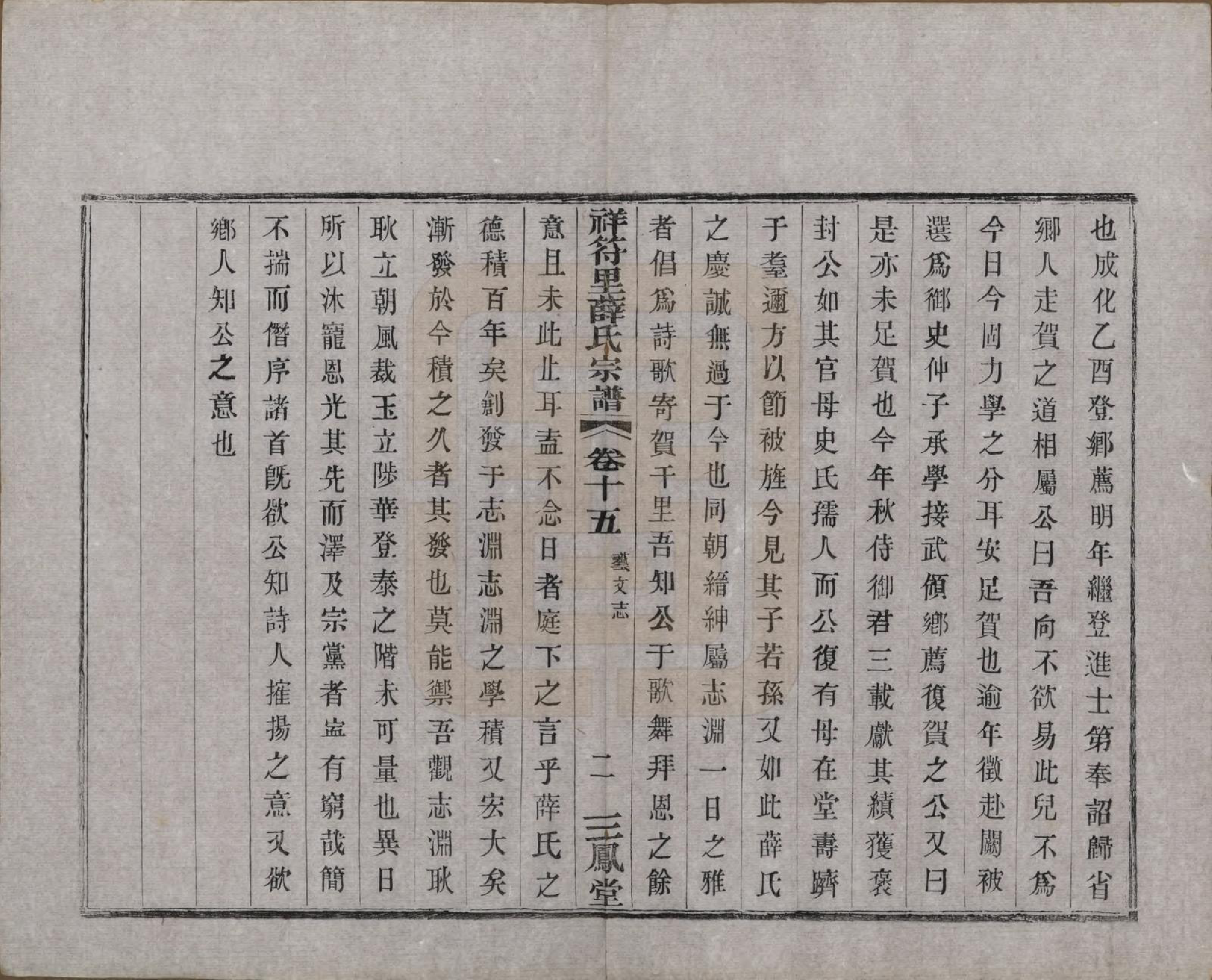 GTJP1920.薛.中国.祥符里薛氏宗谱十八卷首一卷.民国九年（1920）_015.pdf_第2页