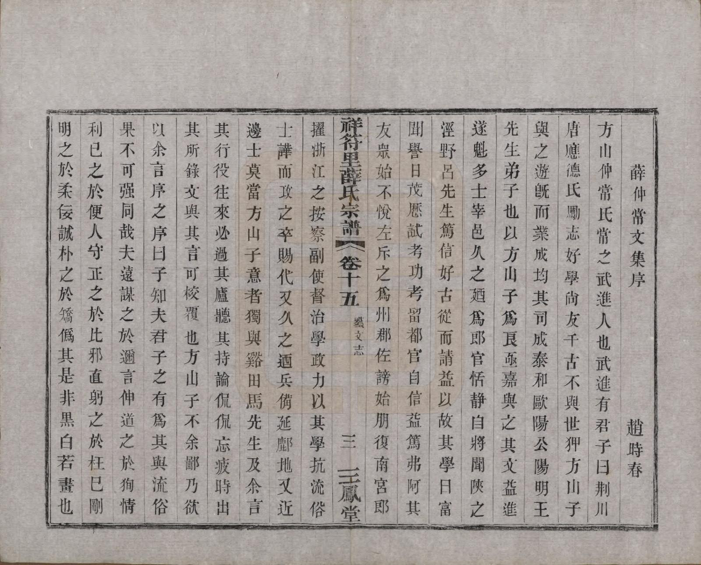 GTJP1920.薛.中国.祥符里薛氏宗谱十八卷首一卷.民国九年（1920）_015.pdf_第3页