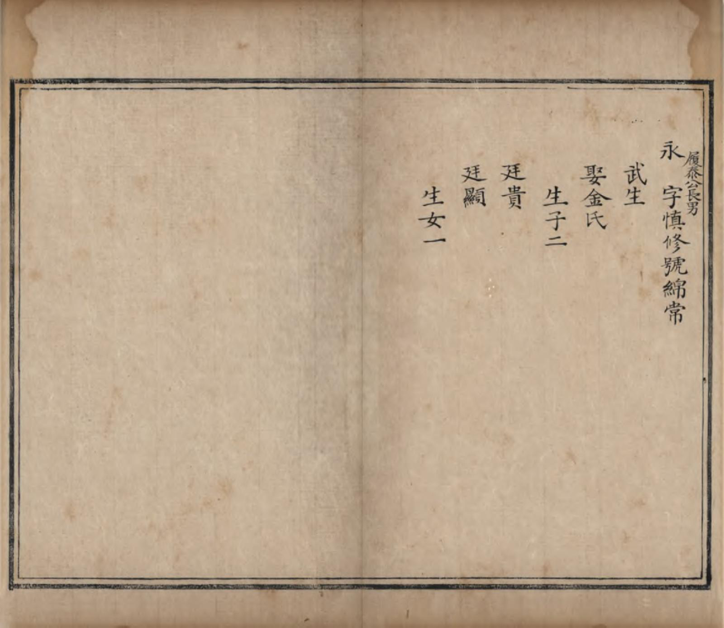 GTJP1814.胥.中国.胥氏族谱.清乾隆五十一年（1786）_003.pdf_第2页