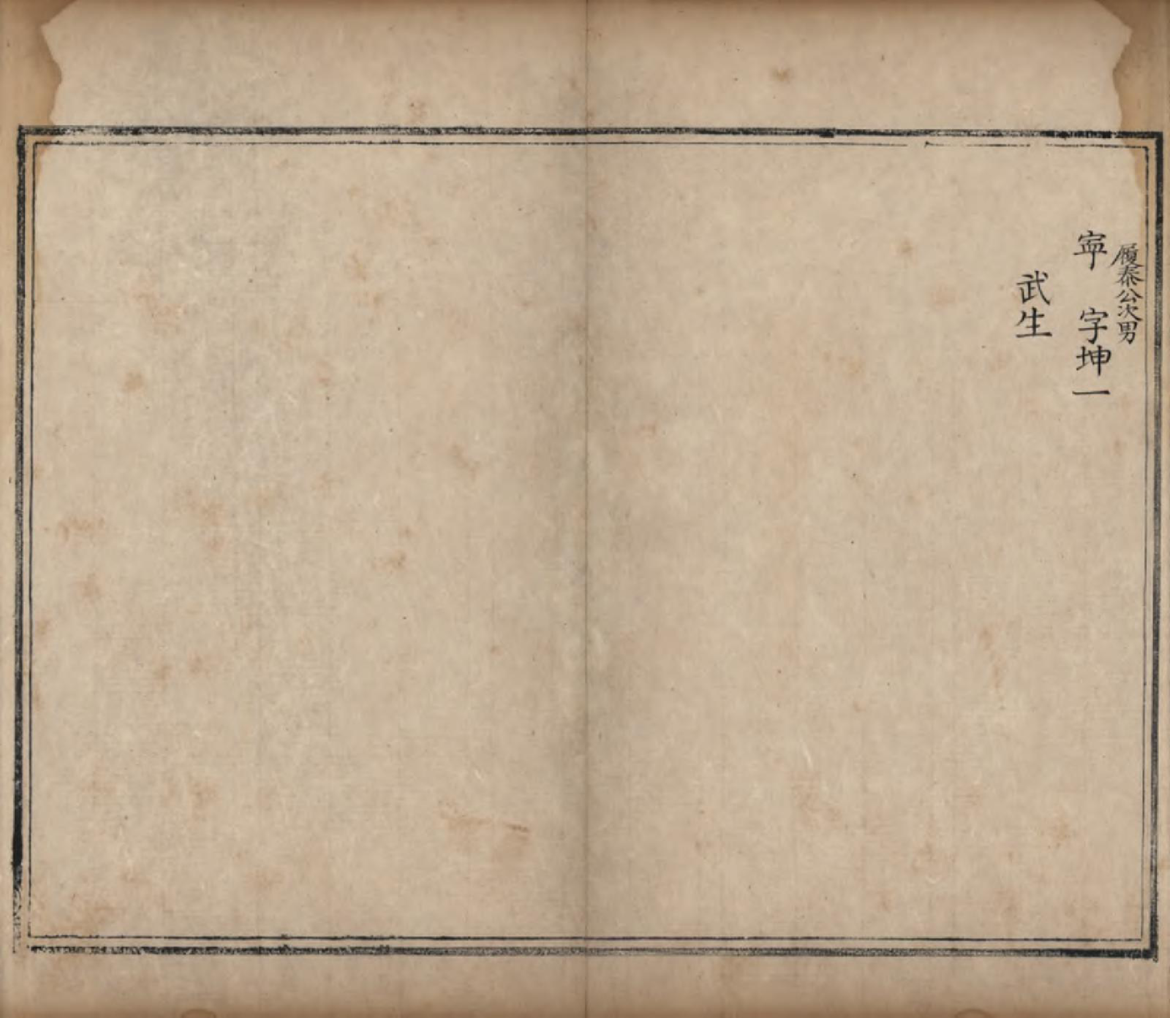 GTJP1814.胥.中国.胥氏族谱.清乾隆五十一年（1786）_003.pdf_第3页