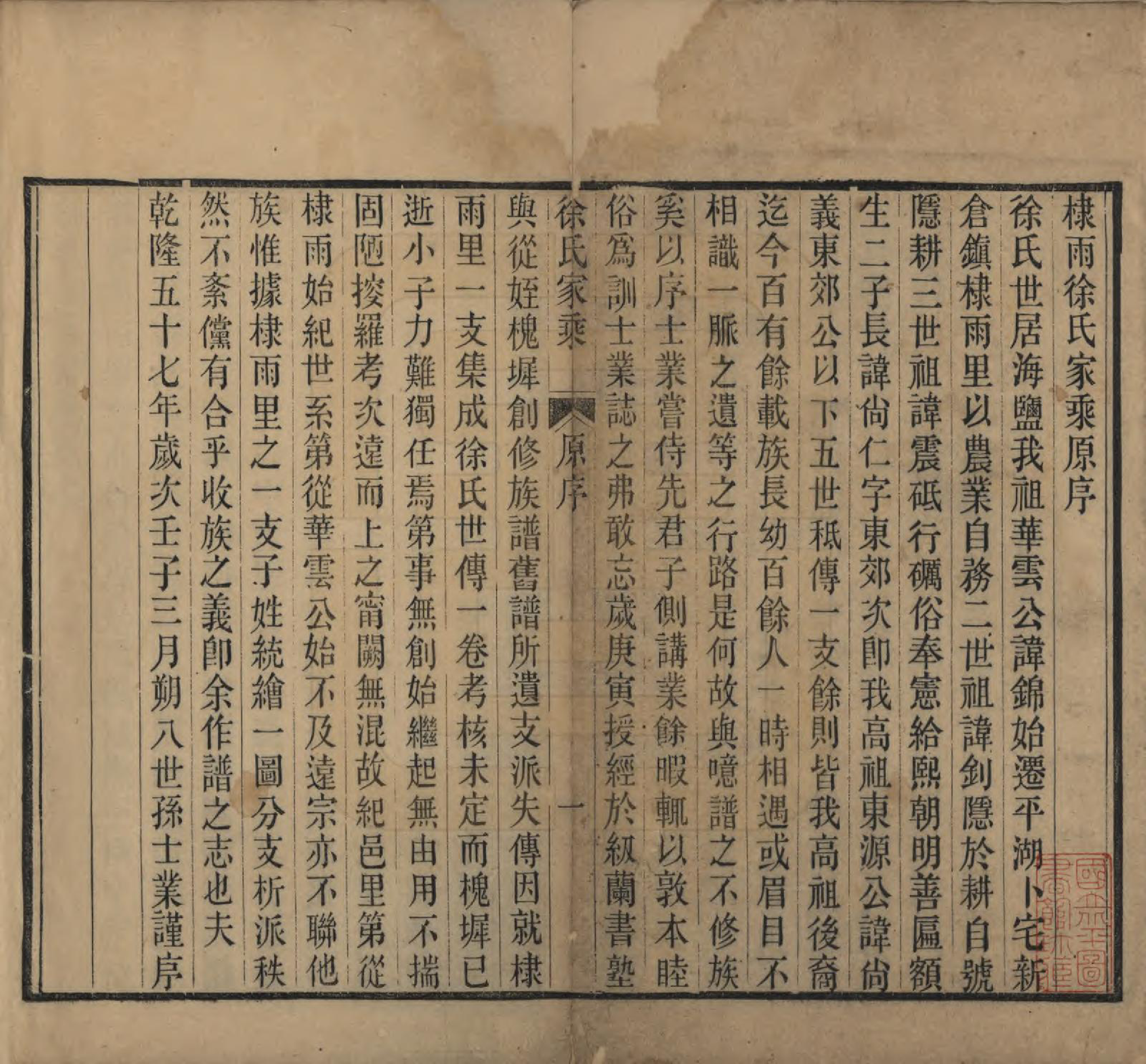 GTJP1887.徐.中国.棣雨徐氏家乘四卷.清咸丰二年（1852）_001.pdf_第2页