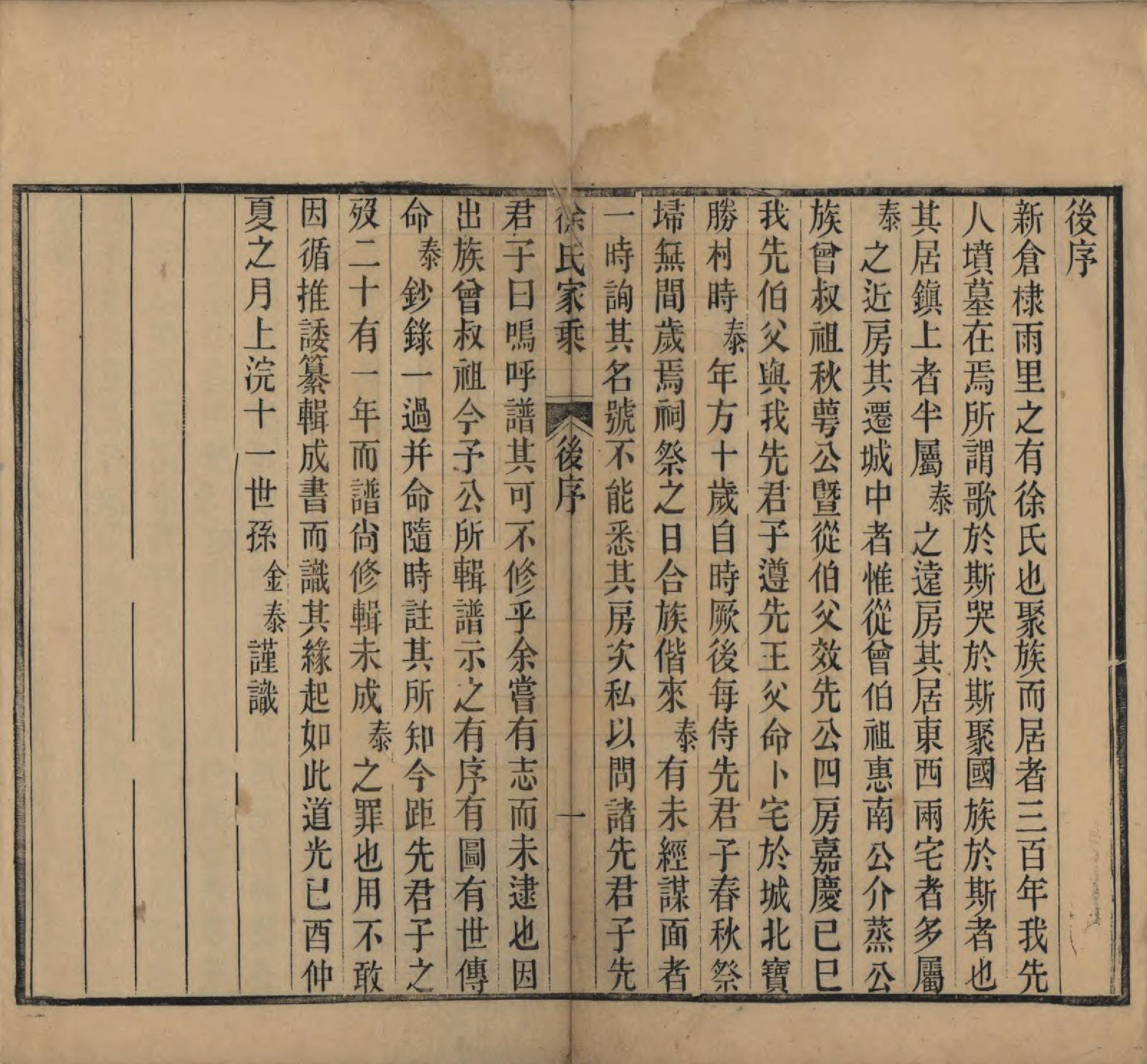 GTJP1887.徐.中国.棣雨徐氏家乘四卷.清咸丰二年（1852）_001.pdf_第3页