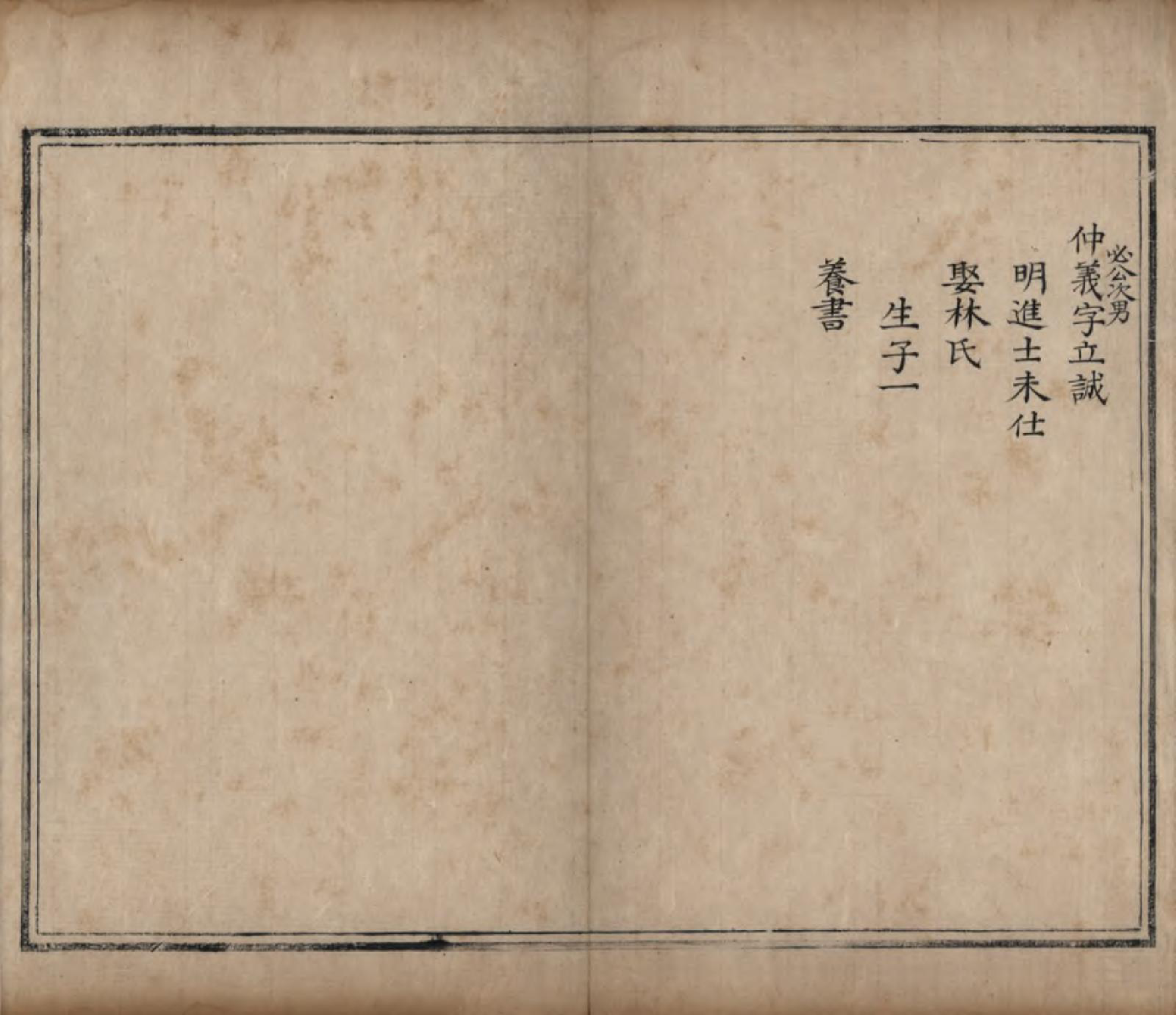 GTJP1814.胥.中国.胥氏族谱.清乾隆五十一年（1786）_002.pdf_第2页