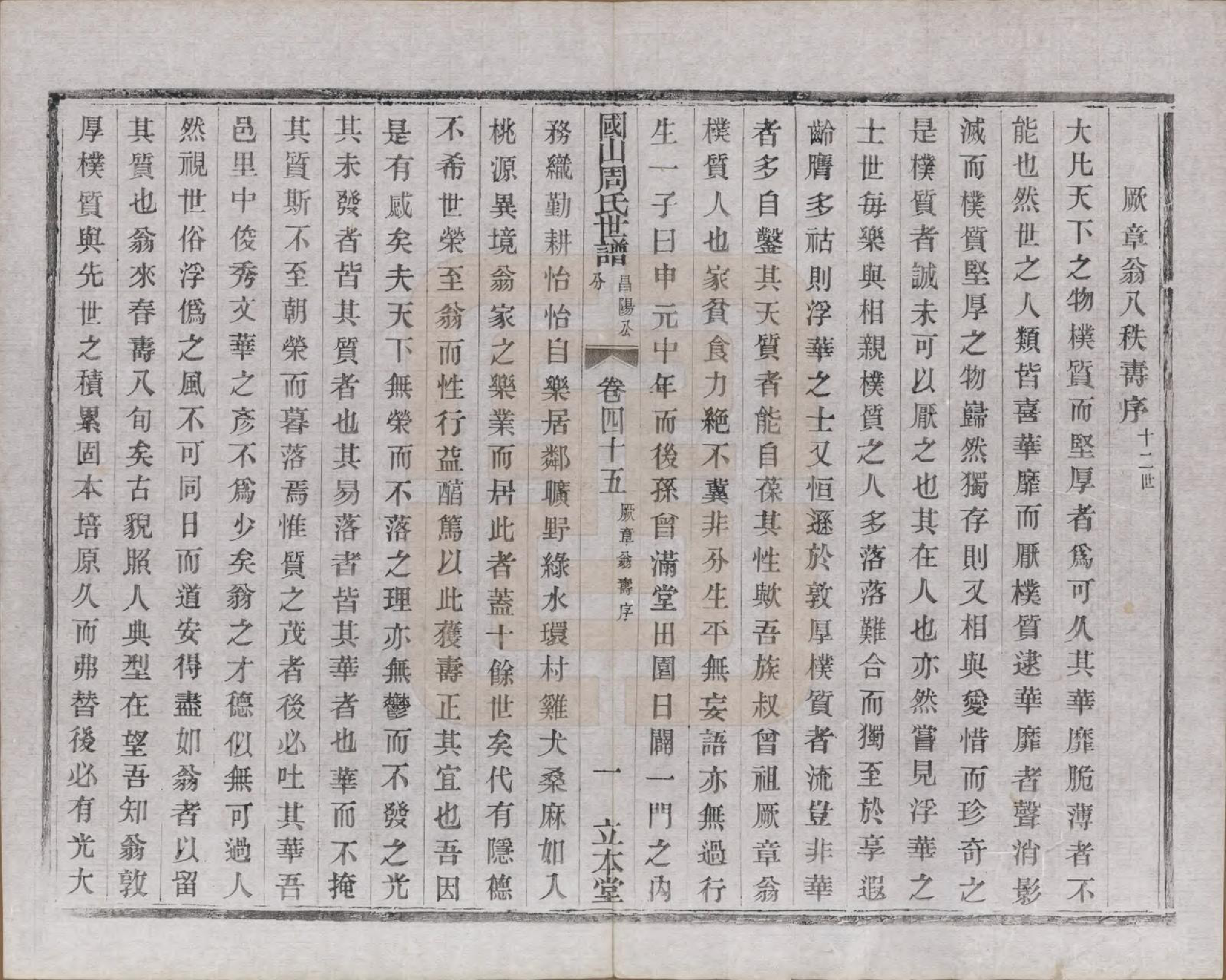 GTJP2314.周.中国.国山周氏世谱六十卷首一卷末一卷.民国四年（1915）_045.pdf_第3页