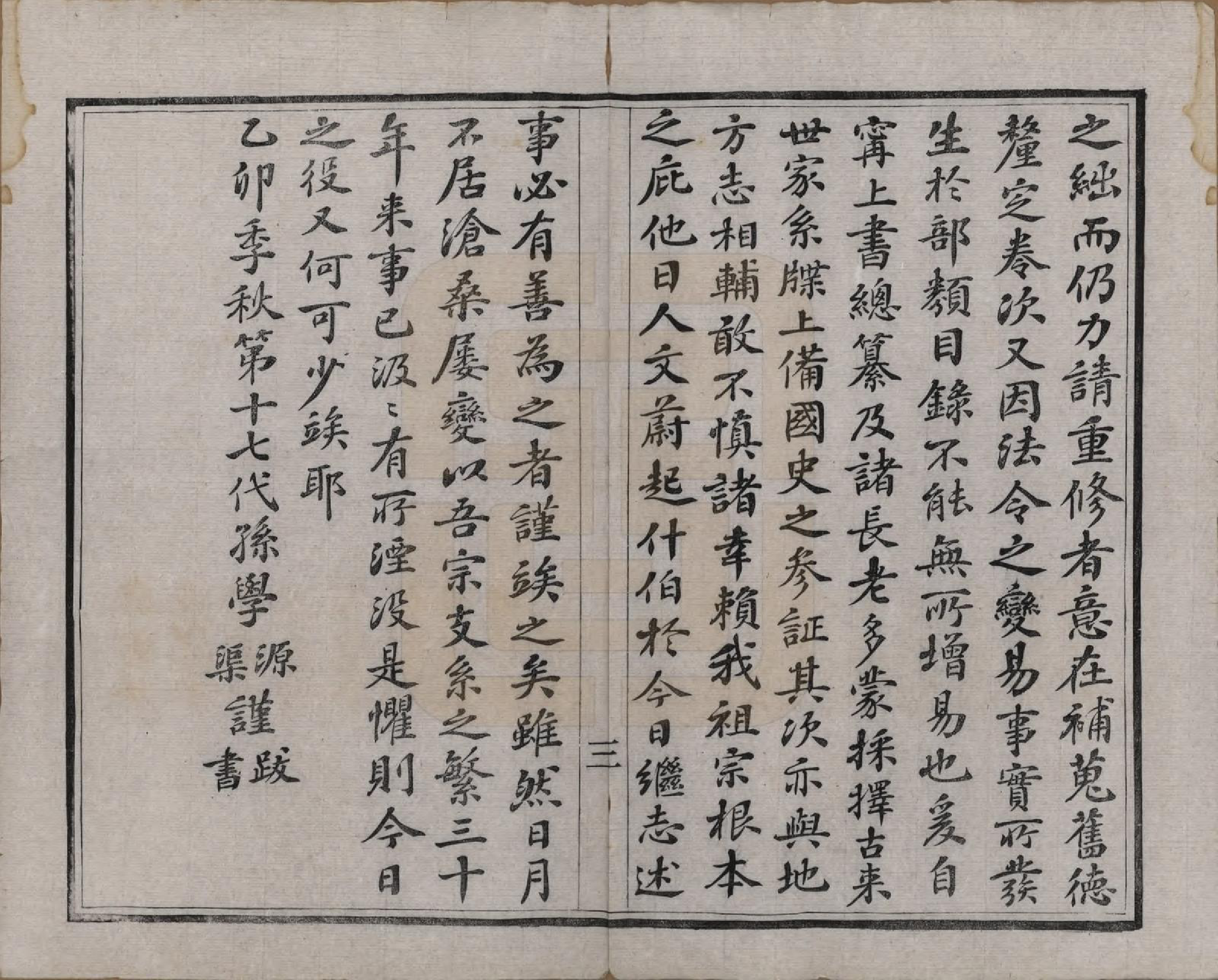 GTJP2314.周.中国.国山周氏世谱六十卷首一卷末一卷.民国四年（1915）_061.pdf_第3页