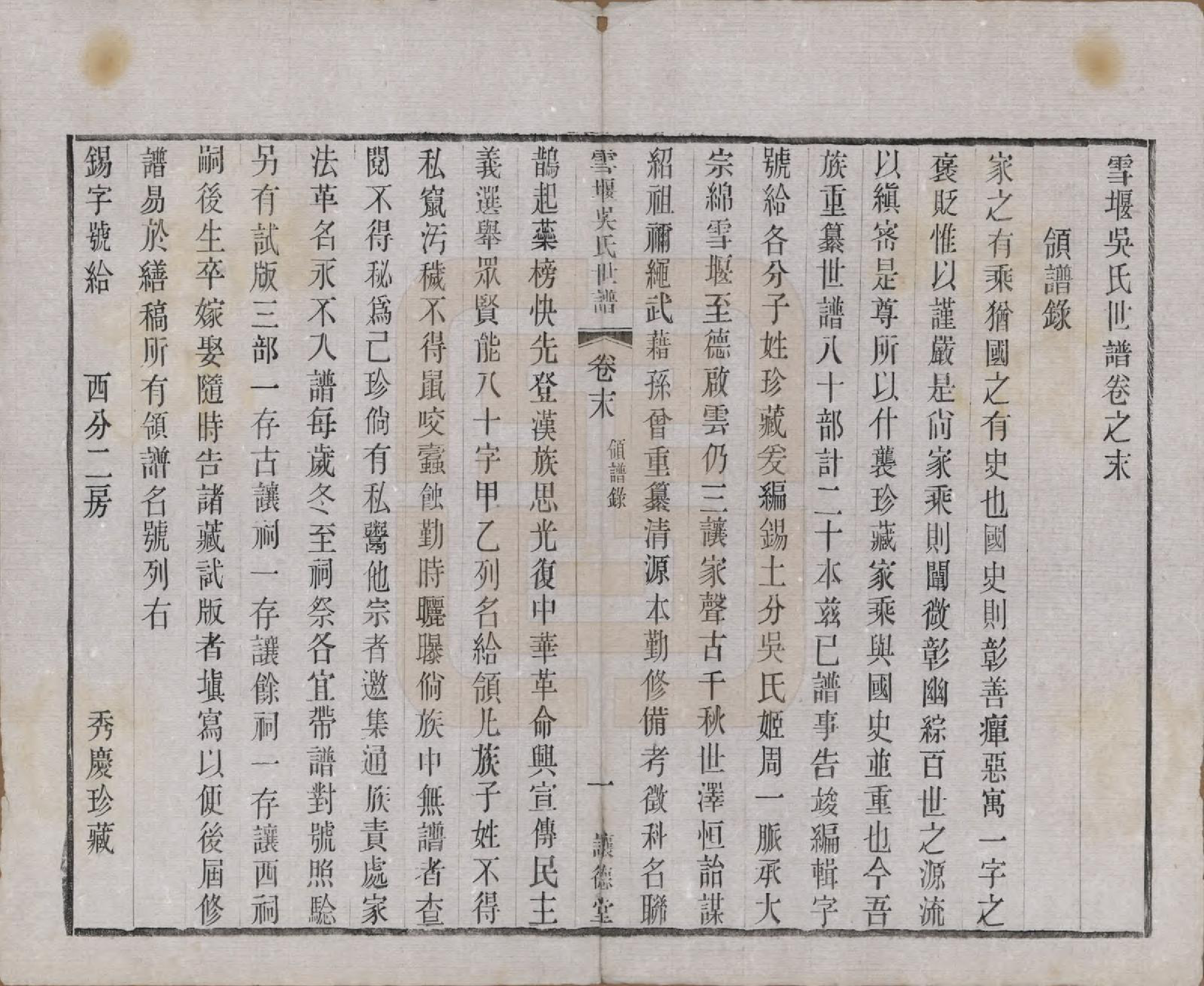 GTJP1654.吴.中国.雪堰吴氏世谱三十卷首一卷.民国二十二年（1933）_031.pdf_第1页