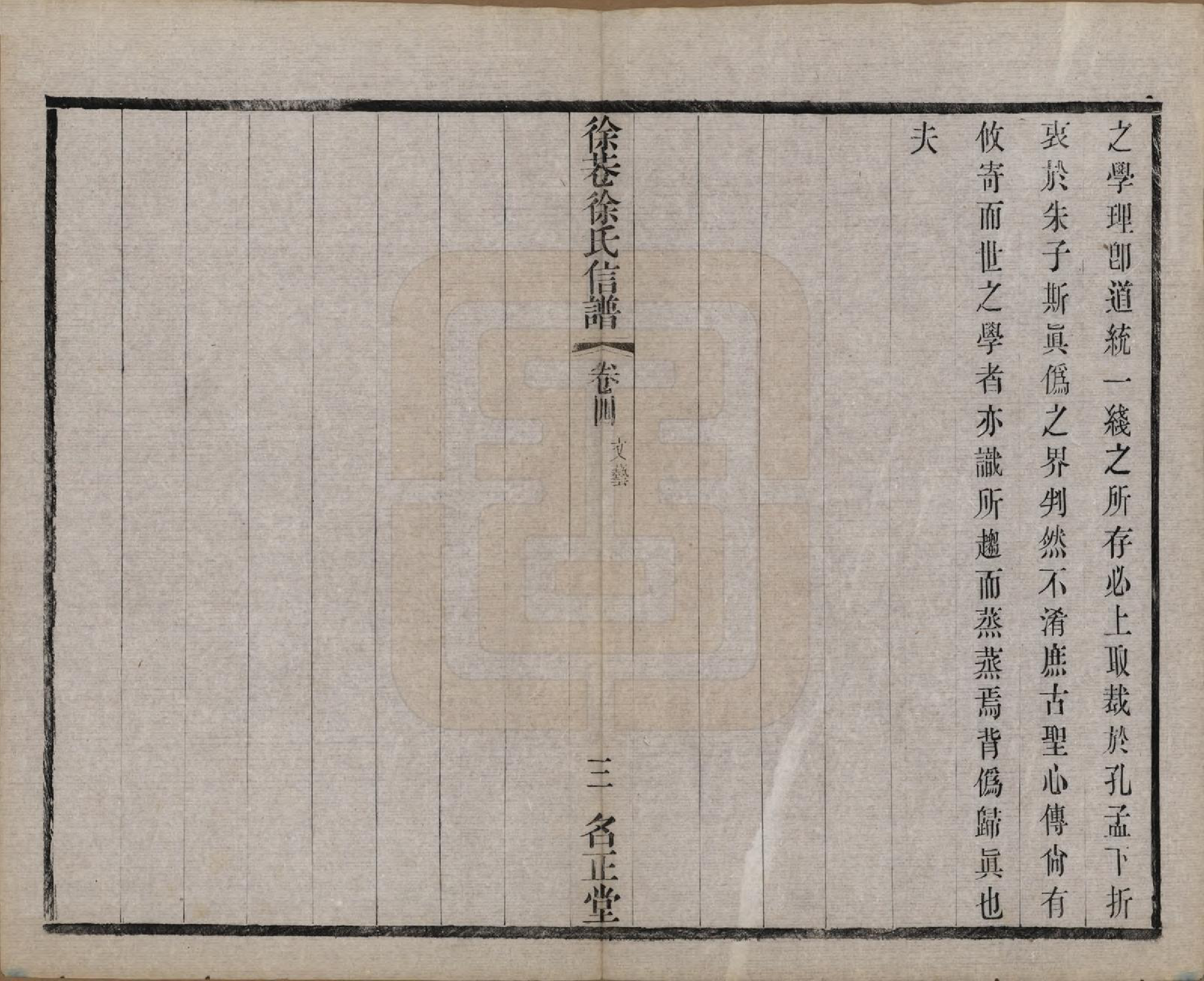 GTJP1831.徐.中国.徐巷徐氏信谱十六卷首一卷.民国六年（1917）_004.pdf_第3页